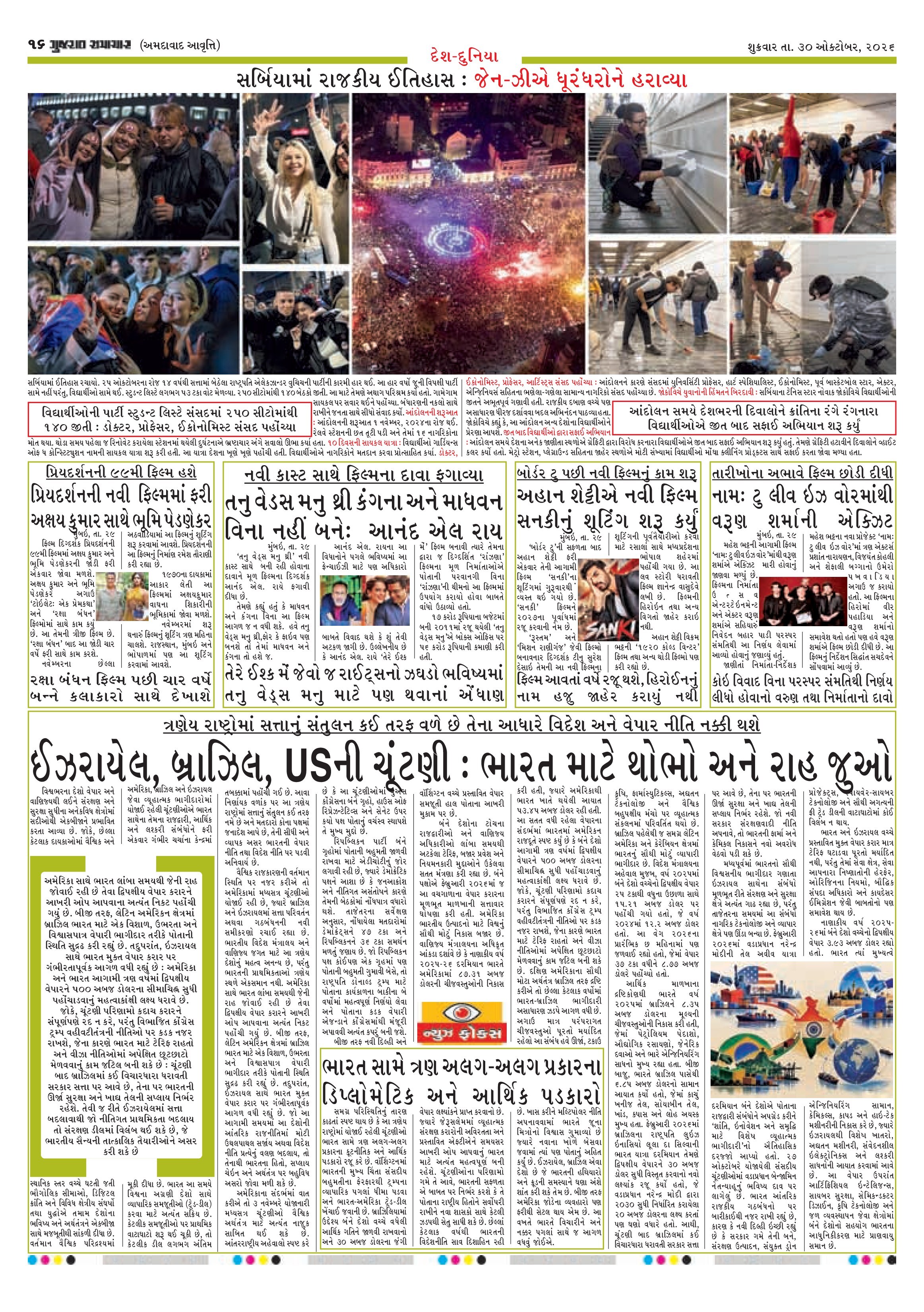 E-PAPER ઈ-પેપર – 30 ઑક્ટોબર 2026 – પાનું 18