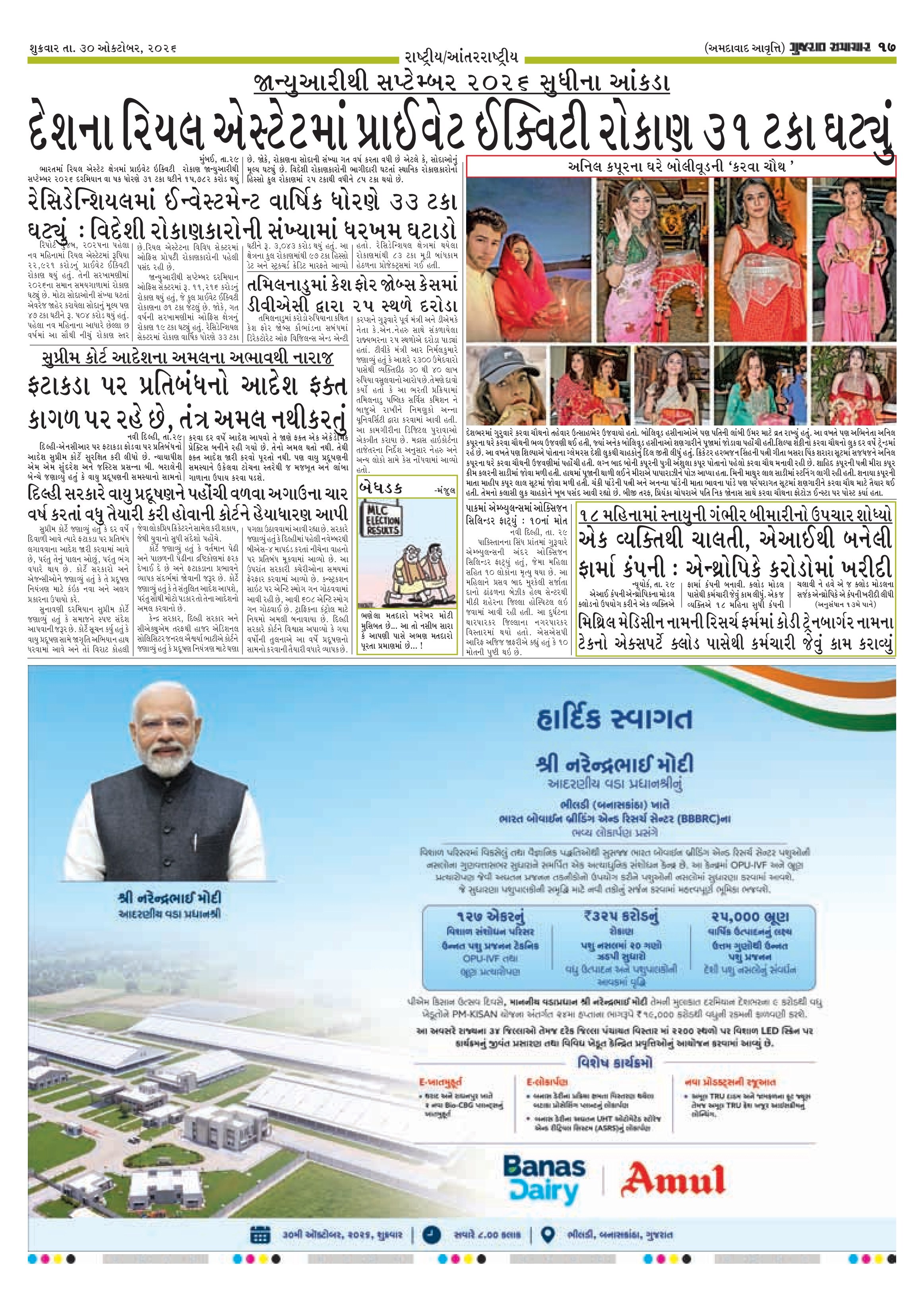 E-PAPER ઈ-પેપર – 30 ઑક્ટોબર 2026 – પાનું 19