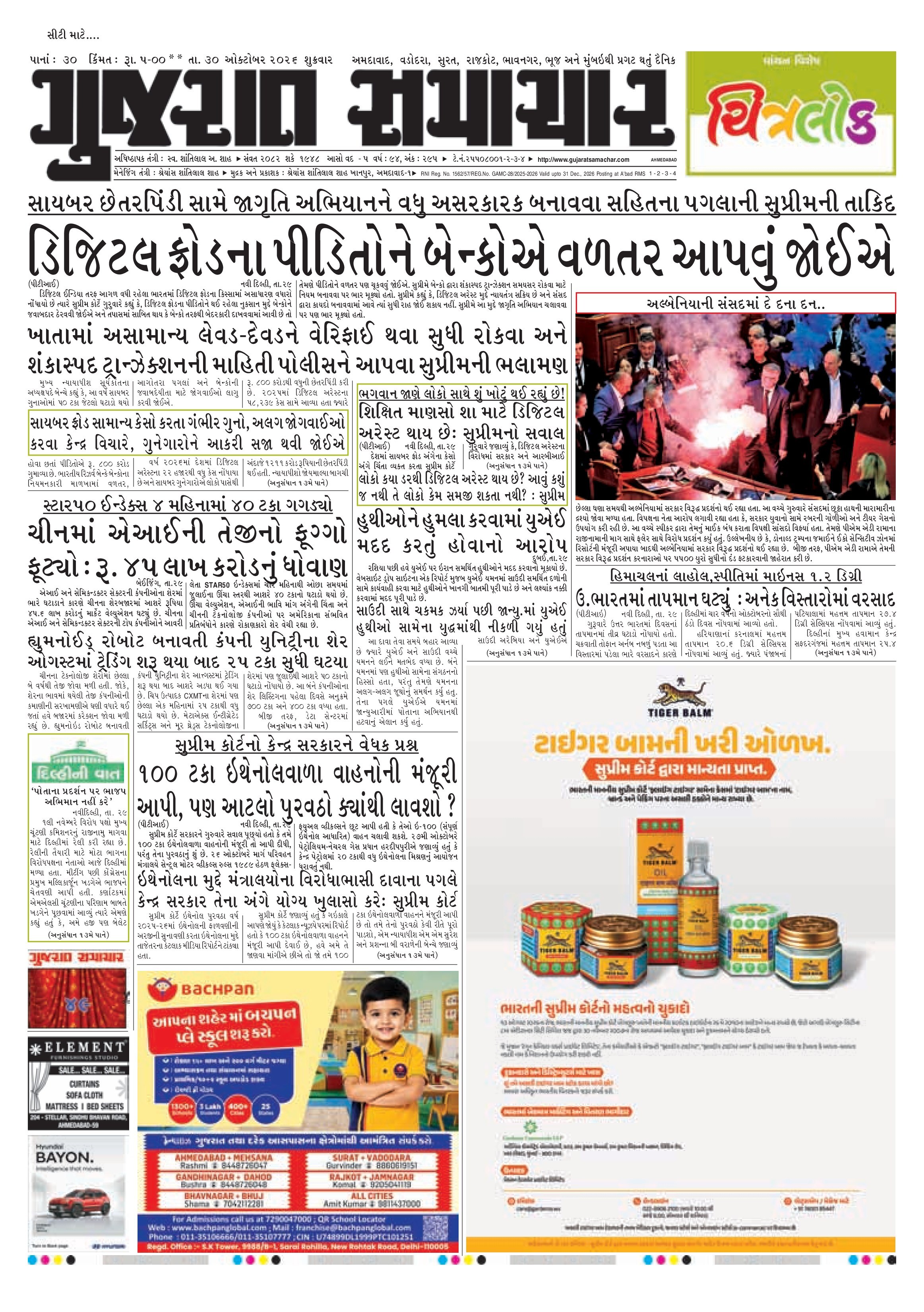 E-PAPER ઈ-પેપર – 30 ઑક્ટોબર 2026 – પાનું 1