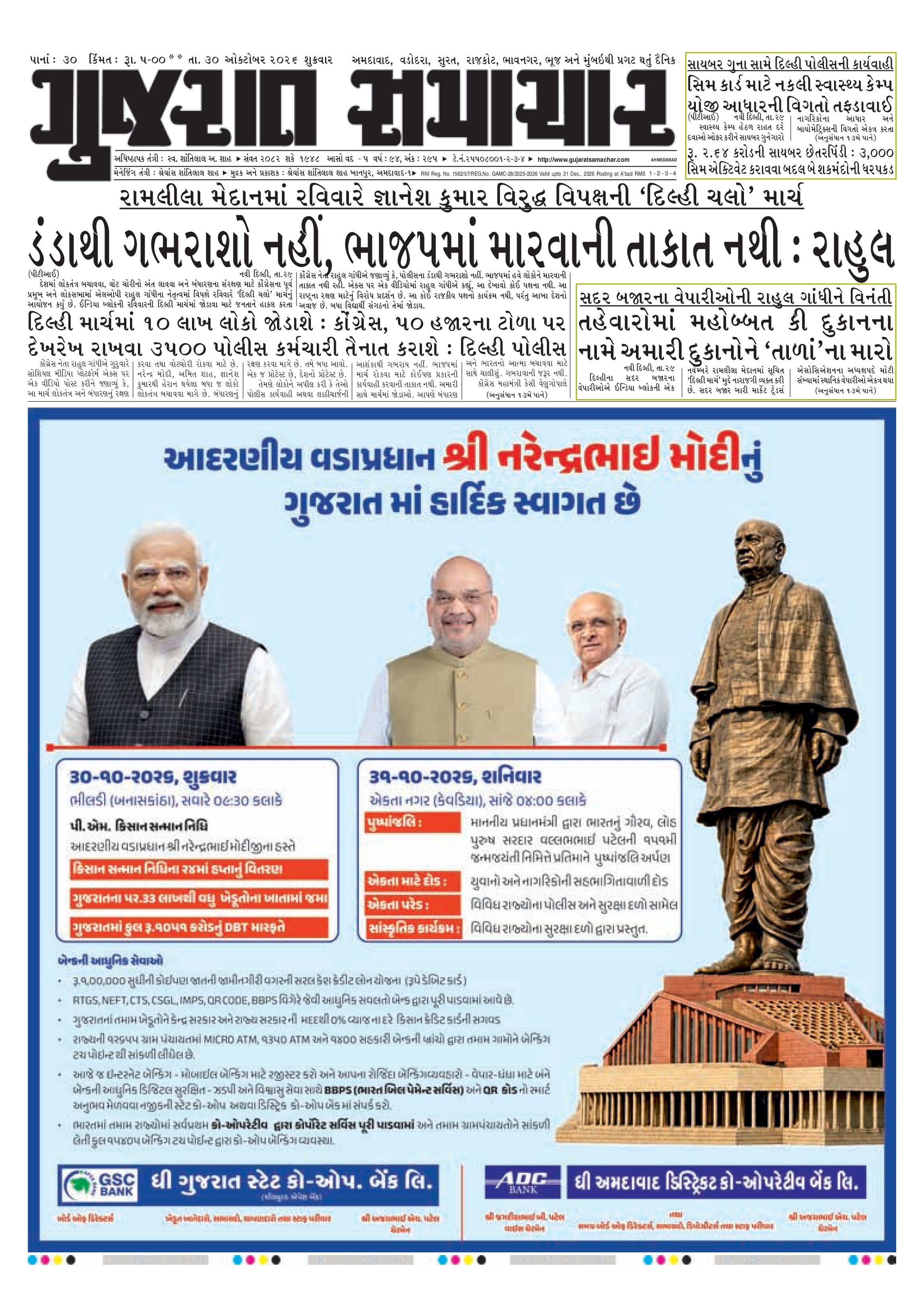 E-PAPER ઈ-પેપર – 30 ઑક્ટોબર 2026 – પાનું 3