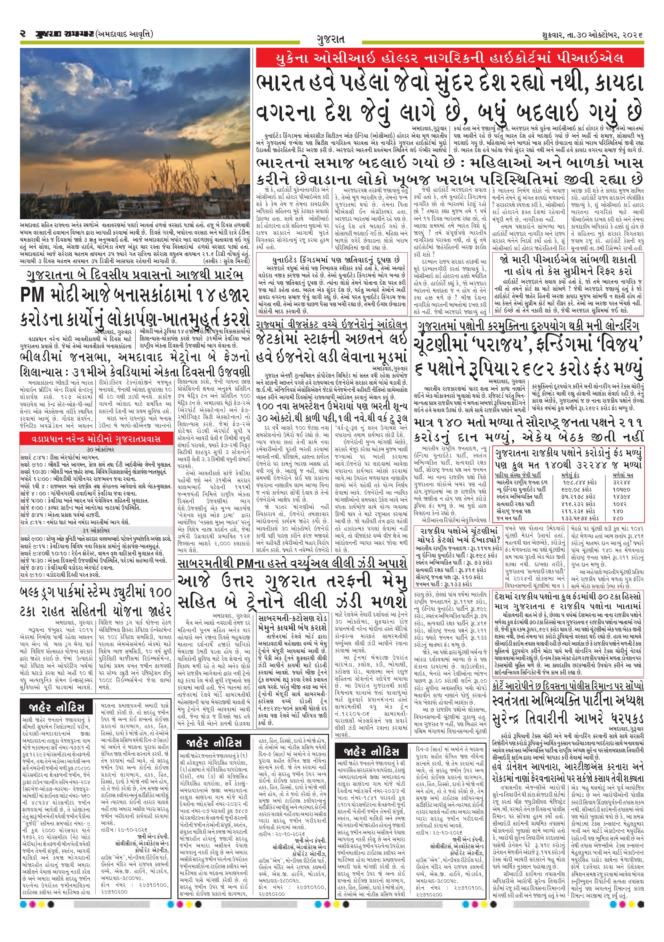 E-PAPER ઈ-પેપર – 30 ઑક્ટોબર 2026 – પાનું 4
