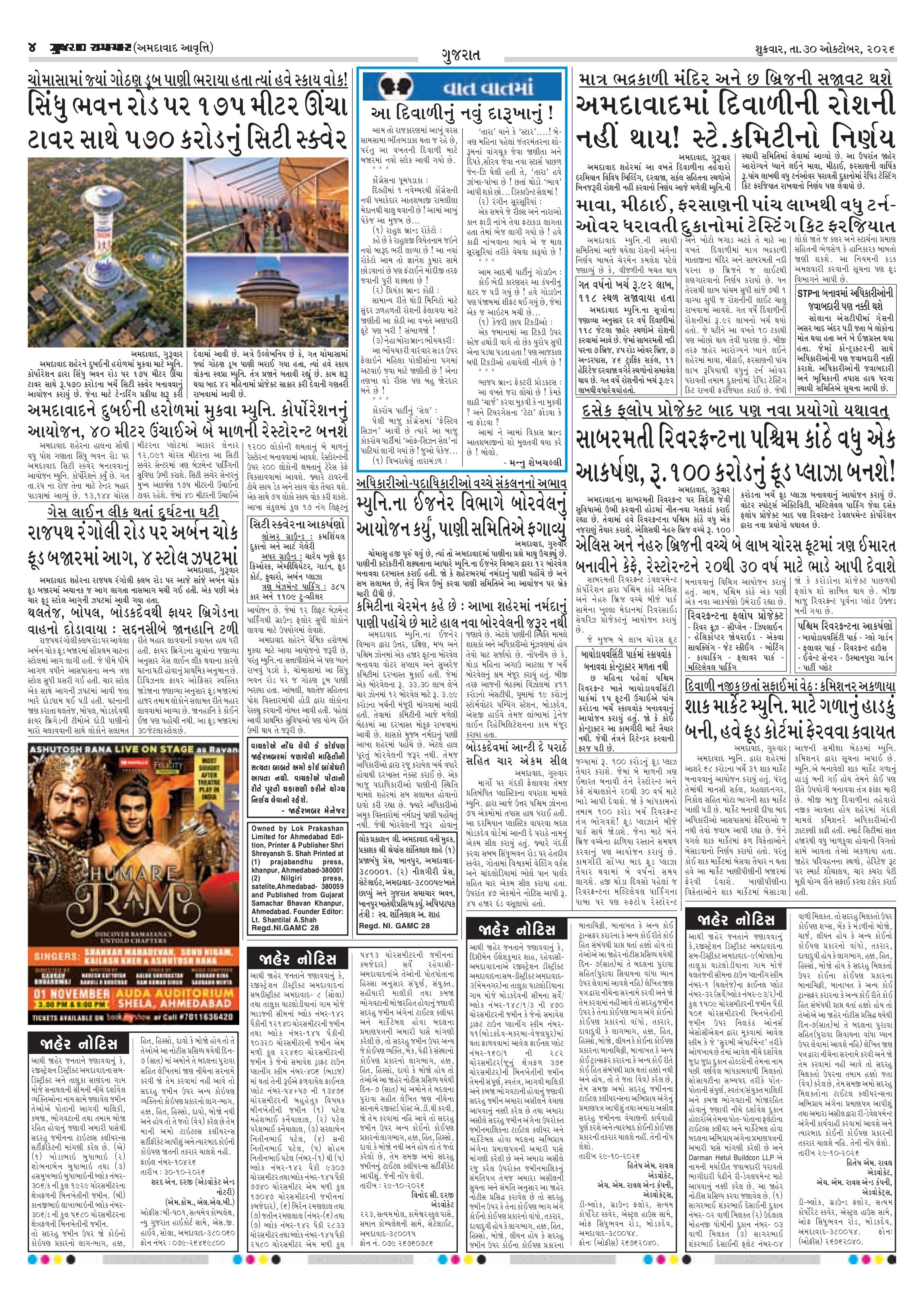 E-PAPER ઈ-પેપર – 30 ઑક્ટોબર 2026 – પાનું 6