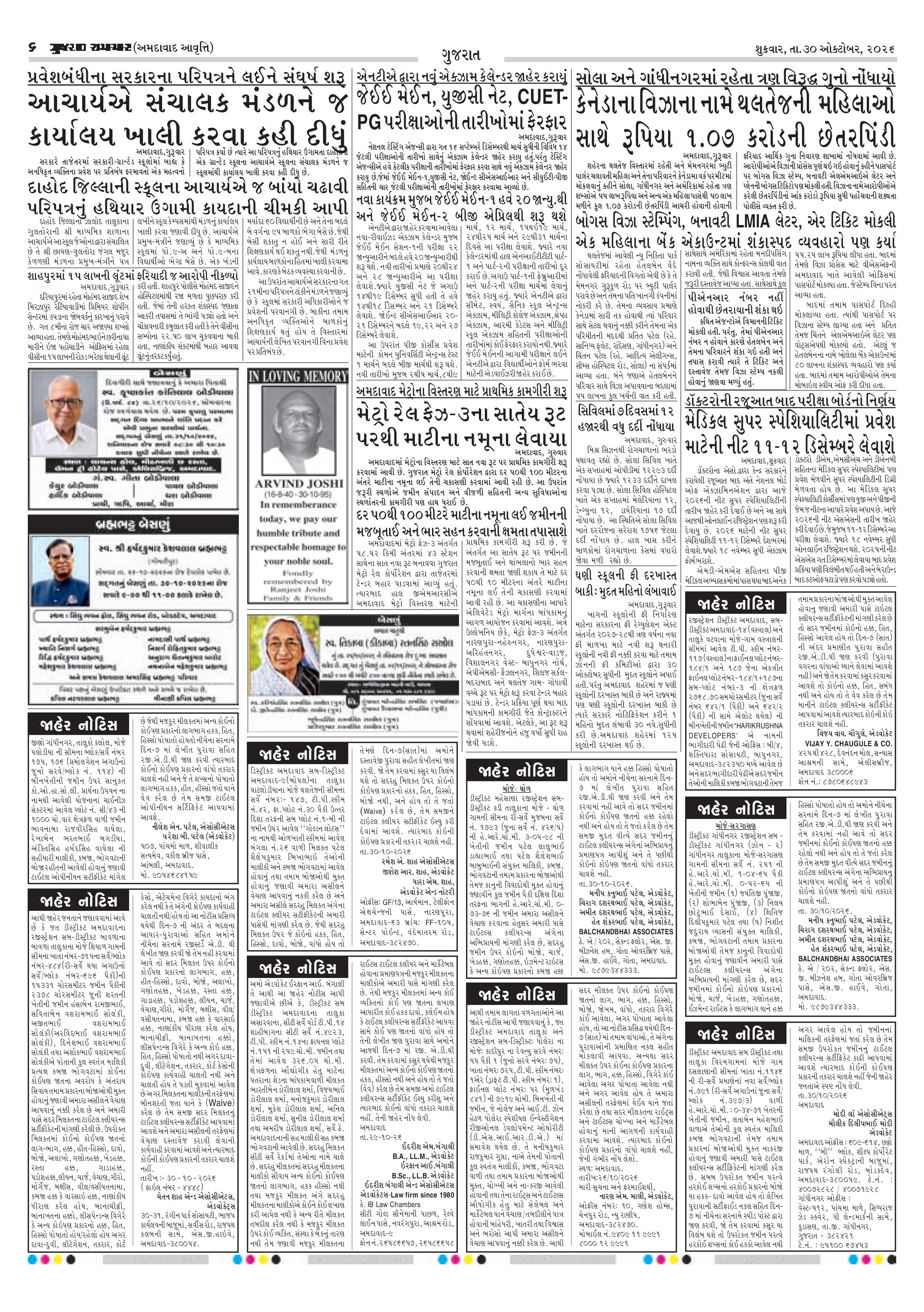 E-PAPER ઈ-પેપર – 30 ઑક્ટોબર 2026 – પાનું 8