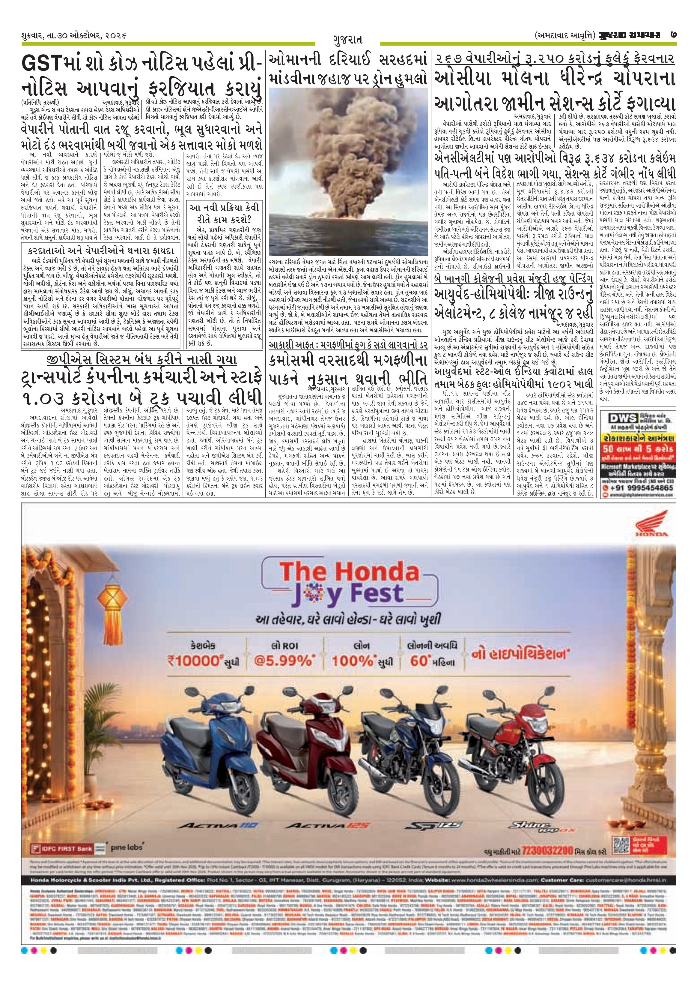 E-PAPER ઈ-પેપર – 30 ઑક્ટોબર 2026 – પાનું 9