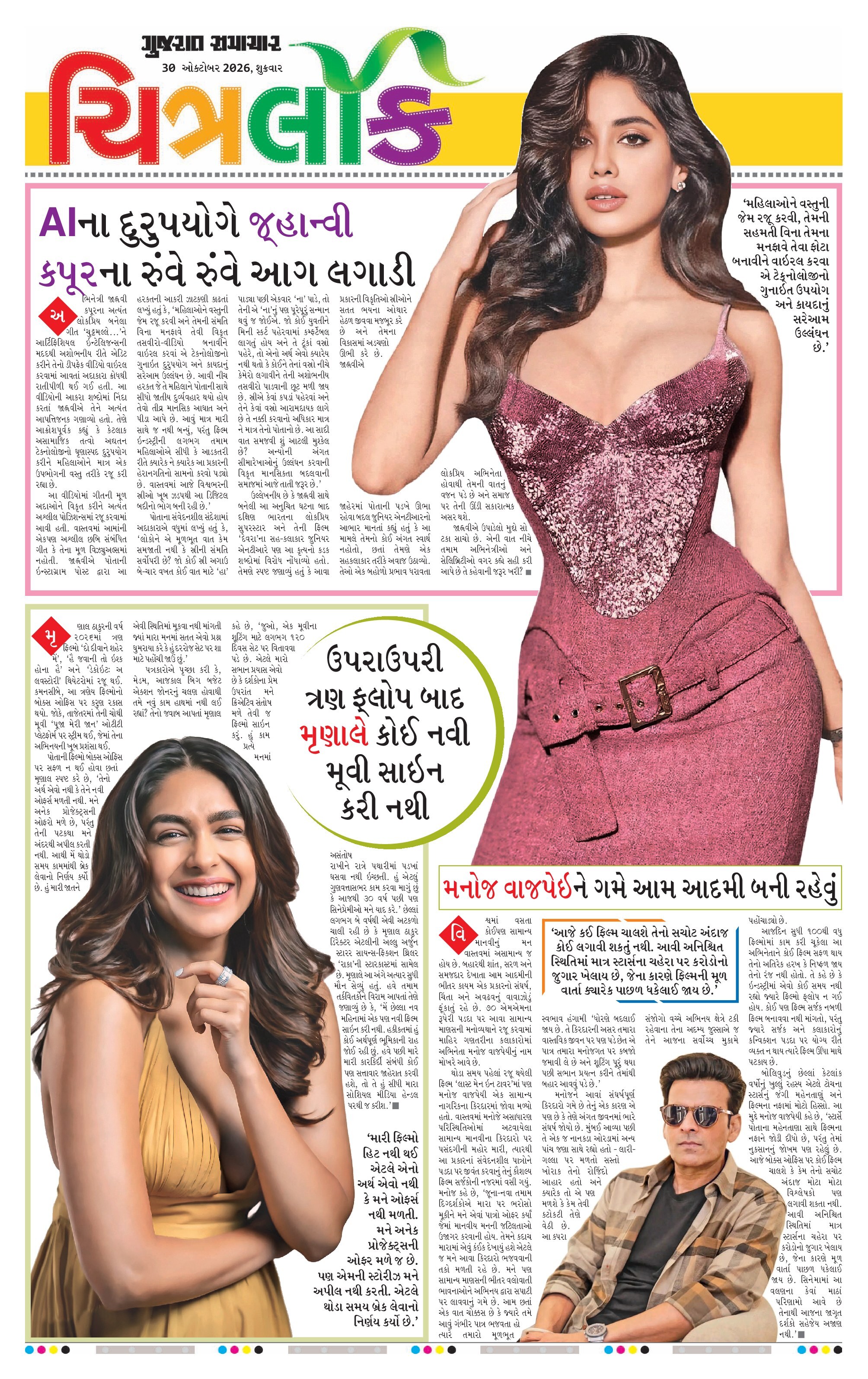 Chitralok મેગેઝિન – 30 ઑક્ટોબર 2026 – પાનું 1