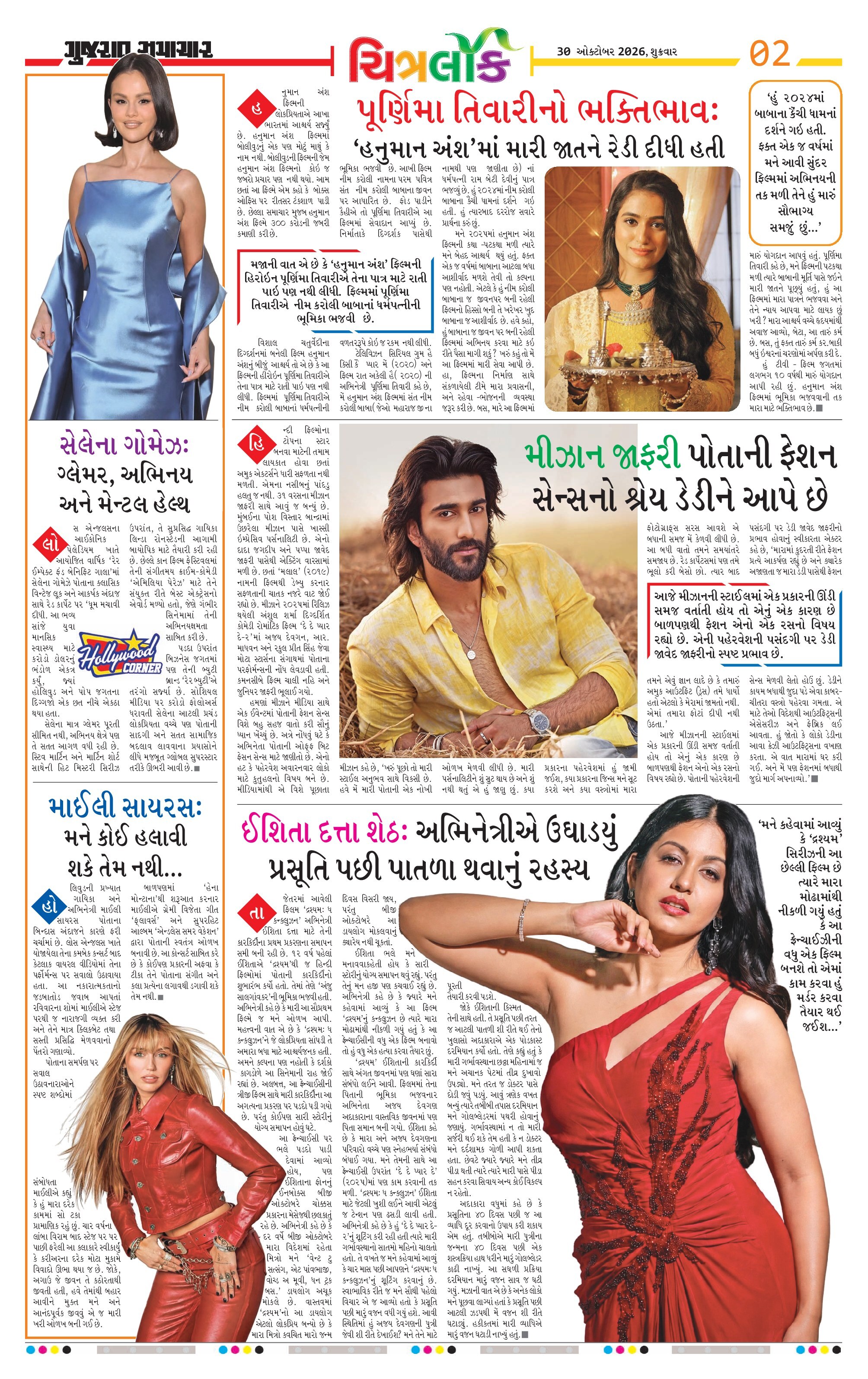 Chitralok મેગેઝિન – 30 ઑક્ટોબર 2026 – પાનું 2