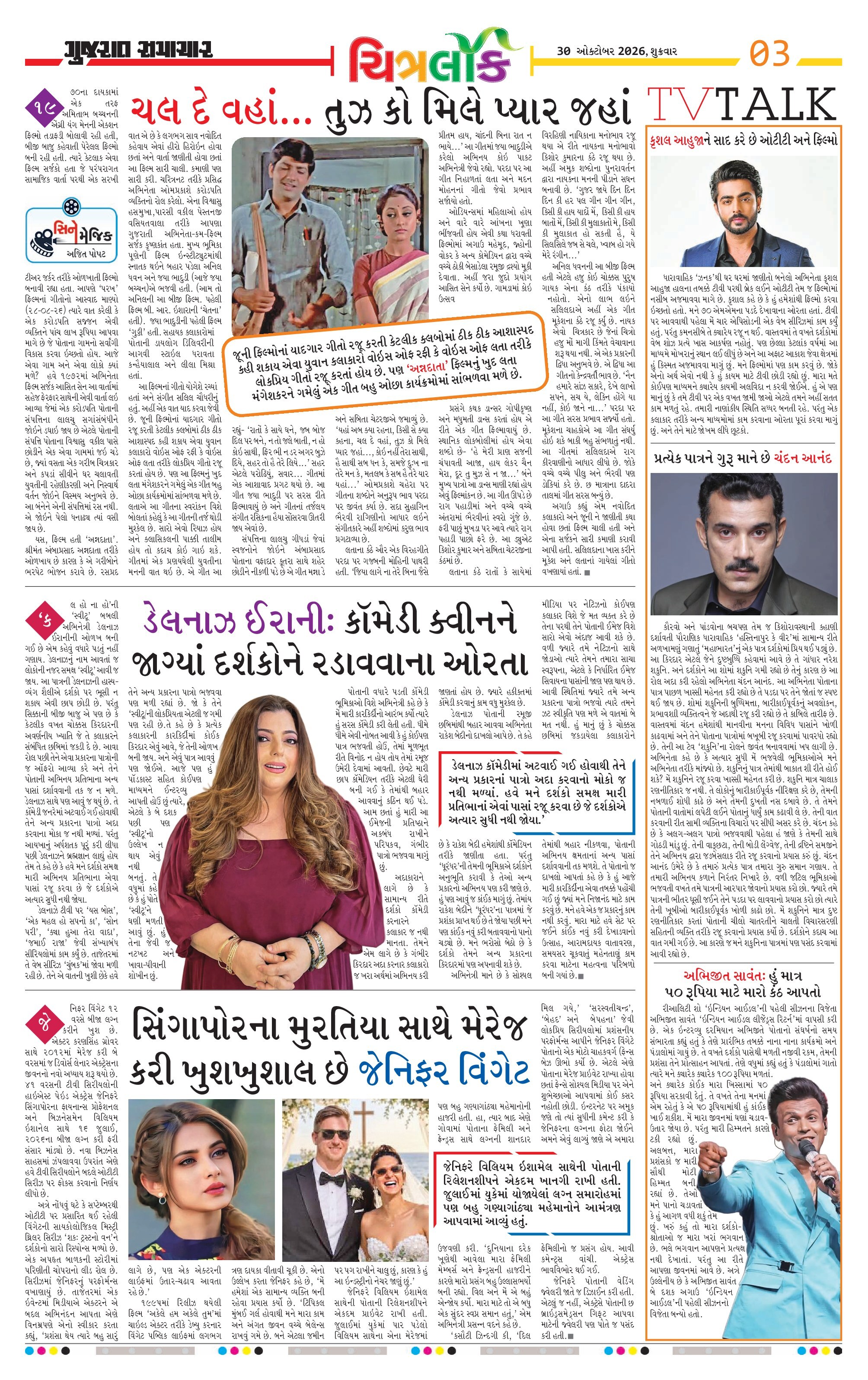 Chitralok મેગેઝિન – 30 ઑક્ટોબર 2026 – પાનું 3