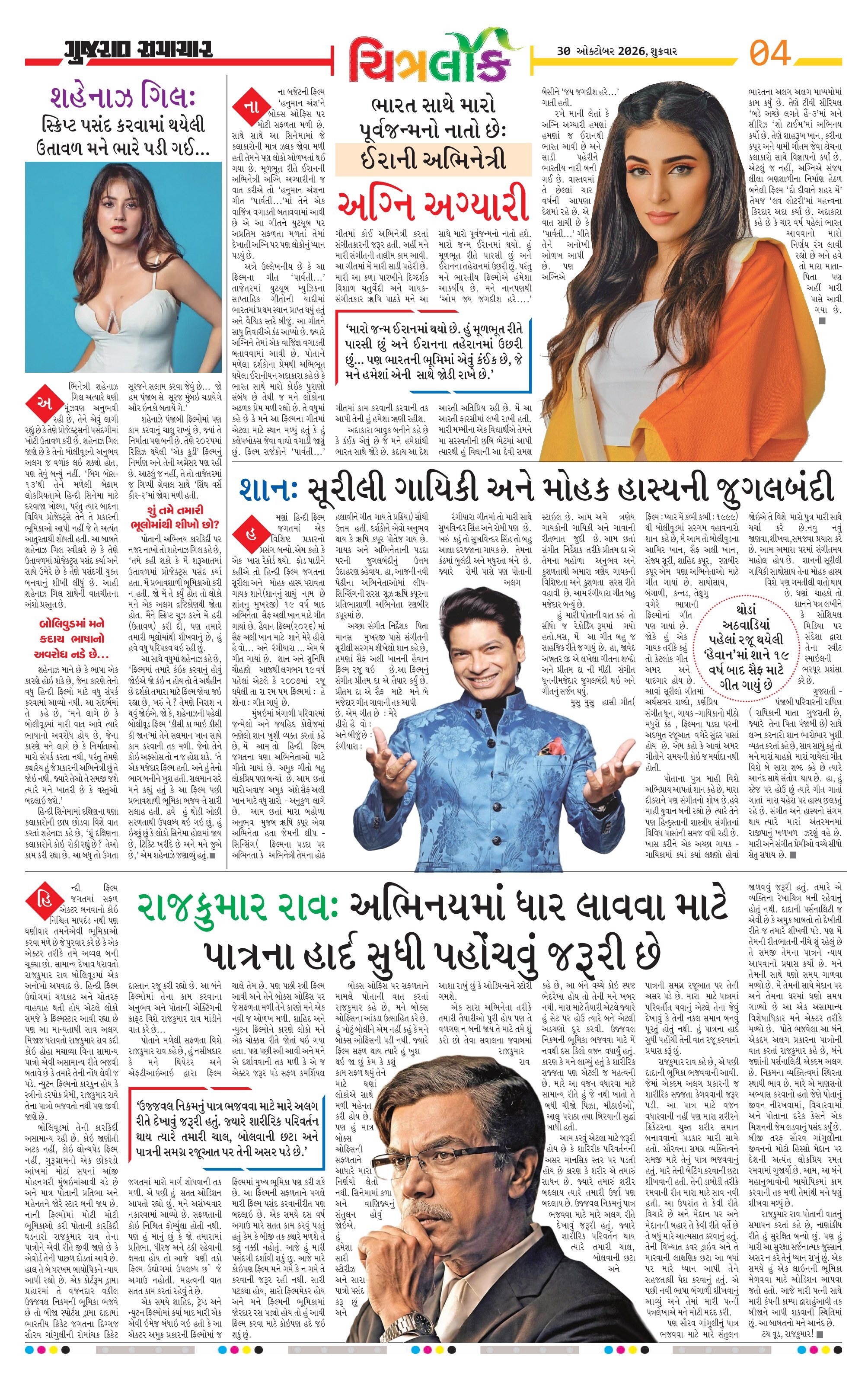 Chitralok મેગેઝિન – 30 ઑક્ટોબર 2026 – પાનું 4