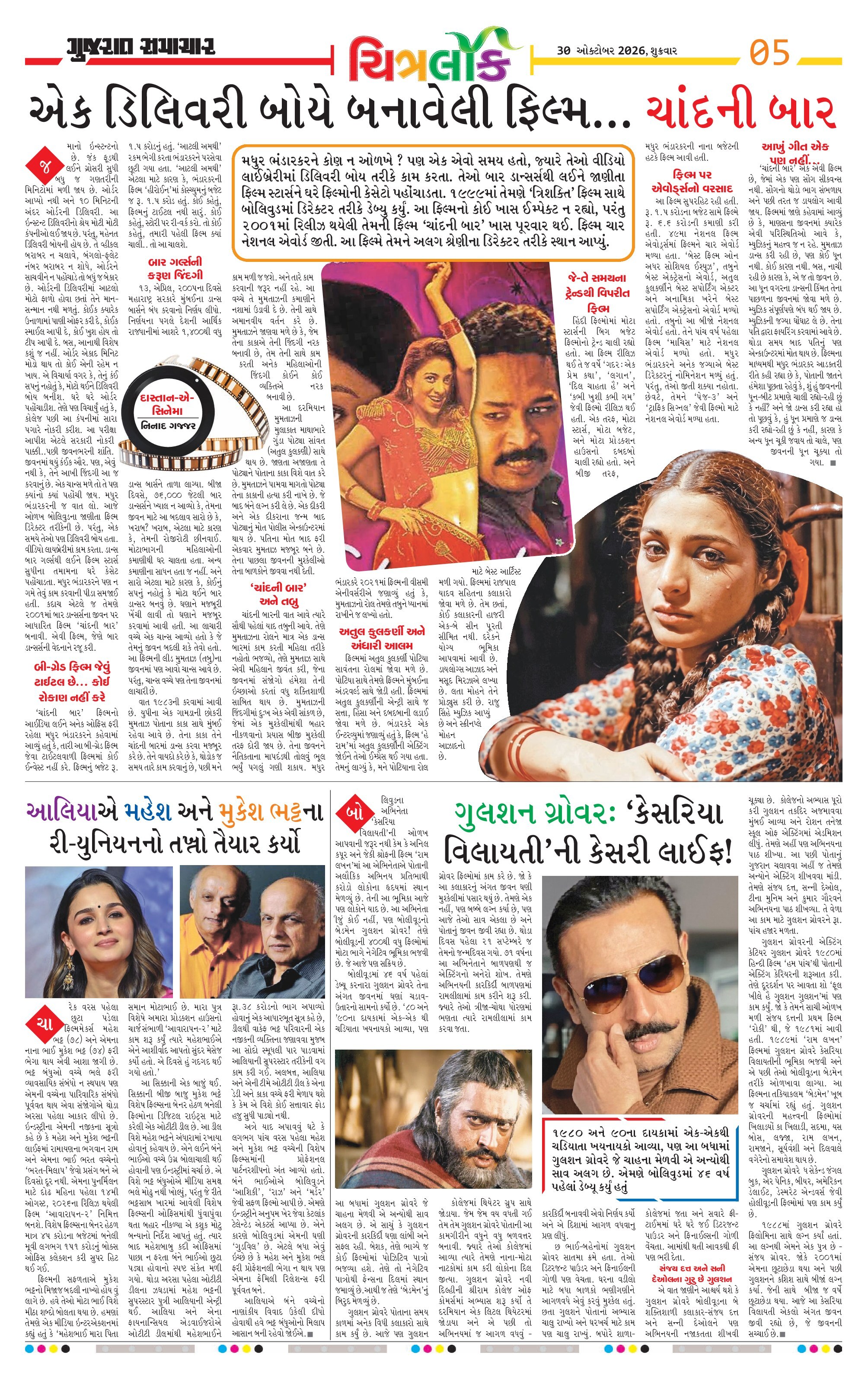 Chitralok મેગેઝિન – 30 ઑક્ટોબર 2026 – પાનું 5