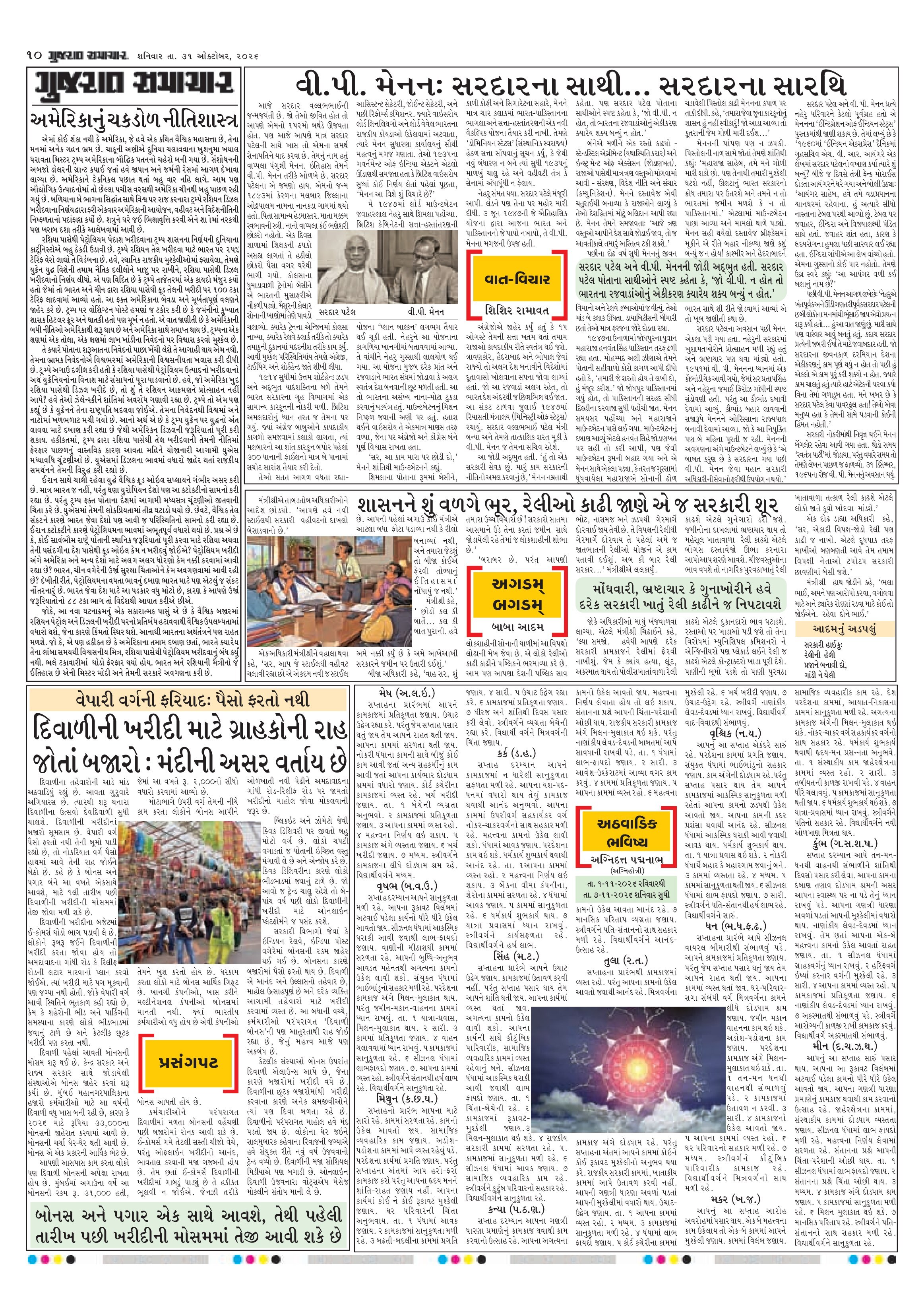 E-PAPER ઈ-પેપર – 31 ઑક્ટોબર 2026 – પાનું 10