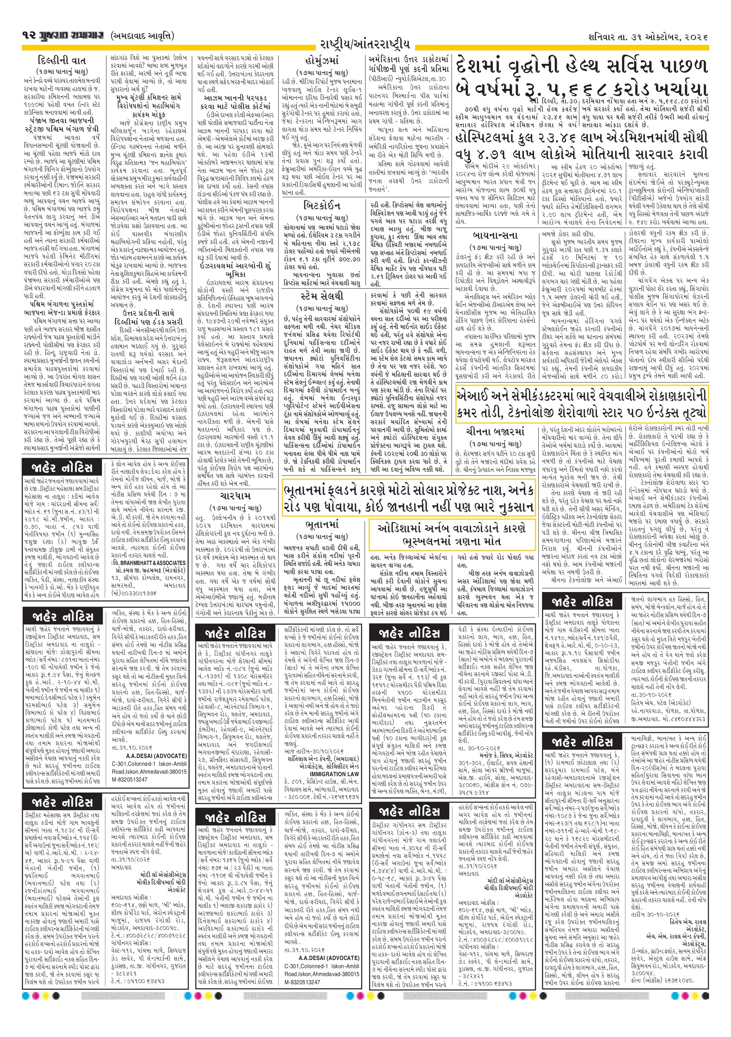 E-PAPER ઈ-પેપર – 31 ઑક્ટોબર 2026 – પાનું 12