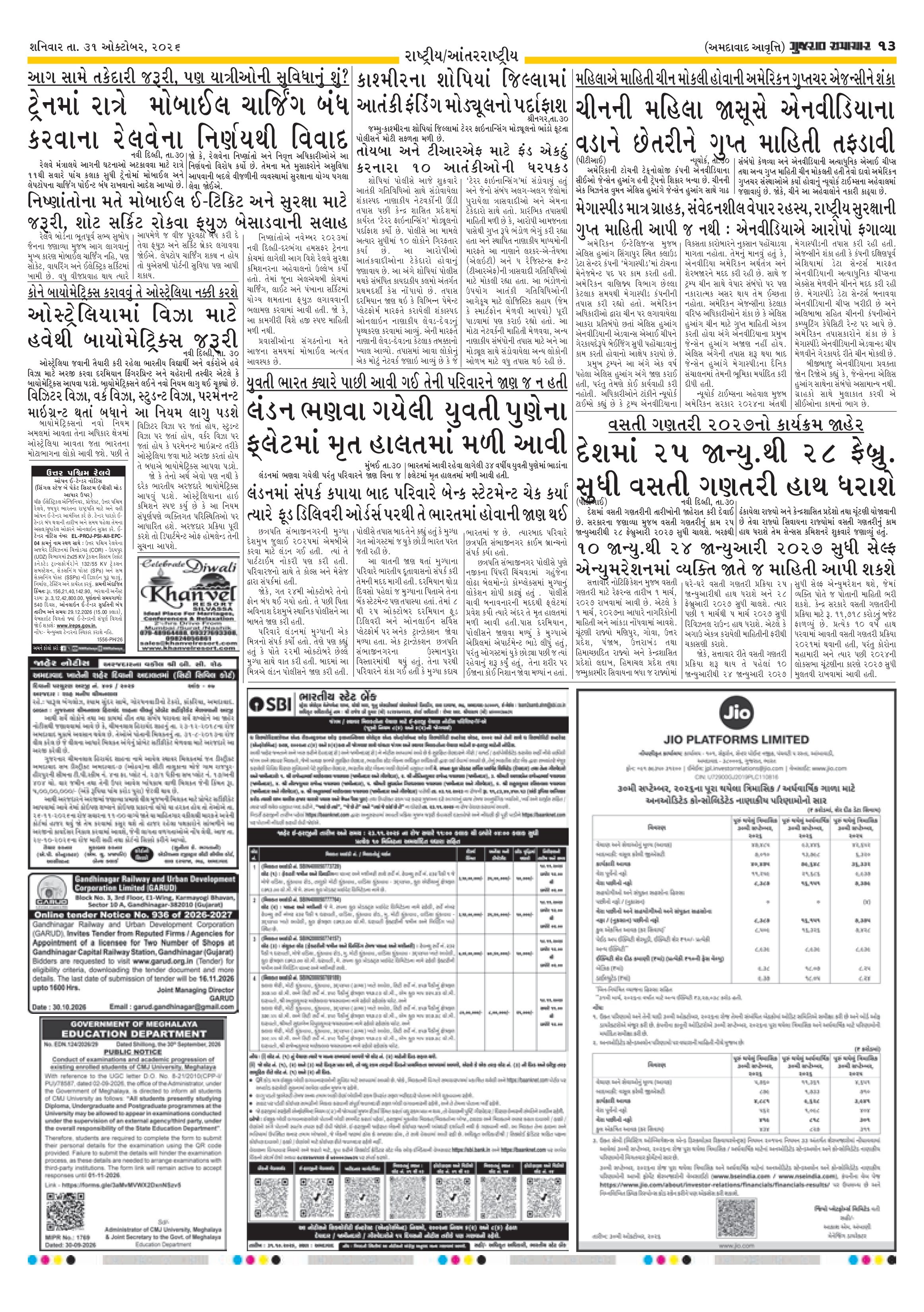 E-PAPER ઈ-પેપર – 31 ઑક્ટોબર 2026 – પાનું 13