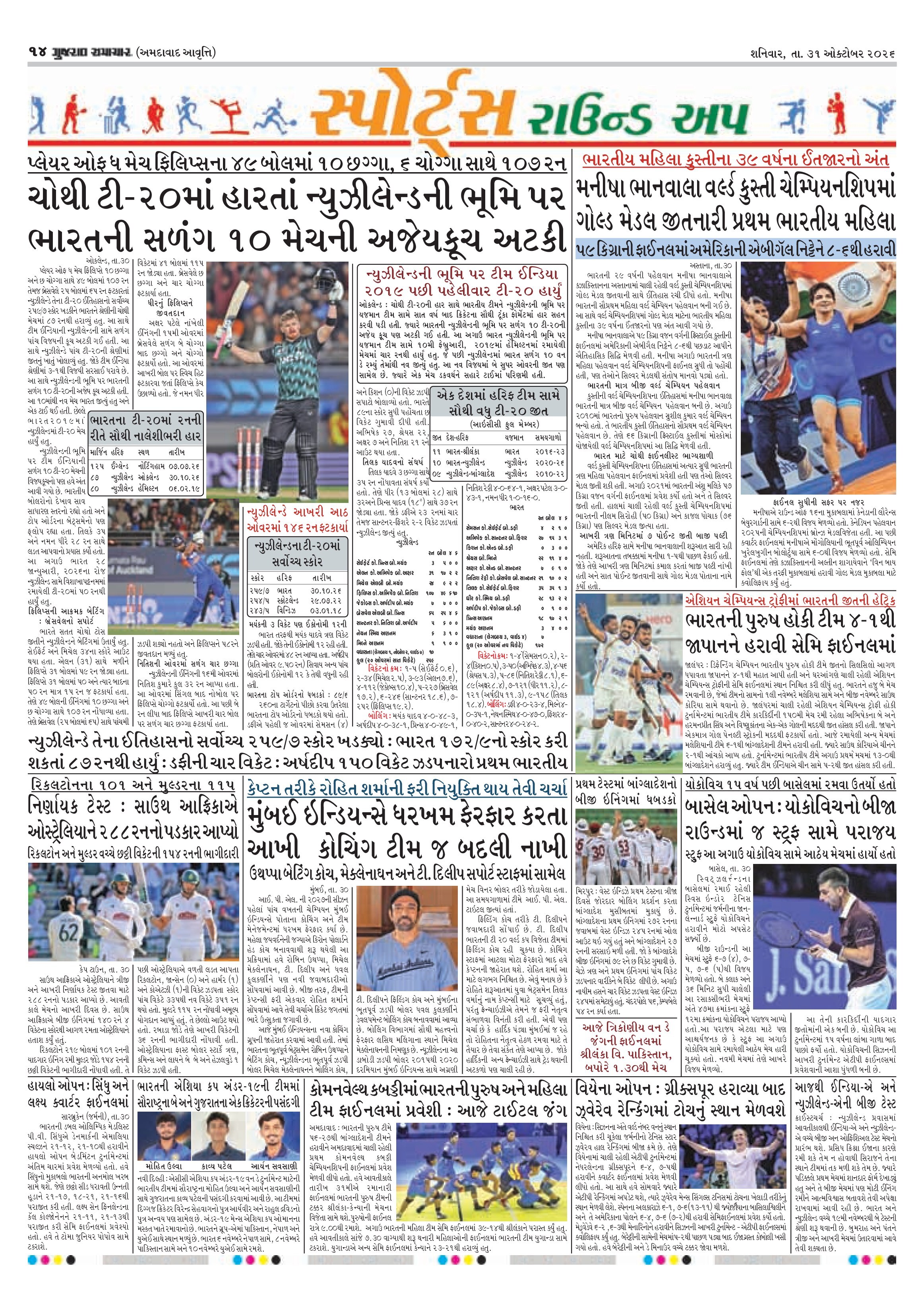 E-PAPER ઈ-પેપર – 31 ઑક્ટોબર 2026 – પાનું 14