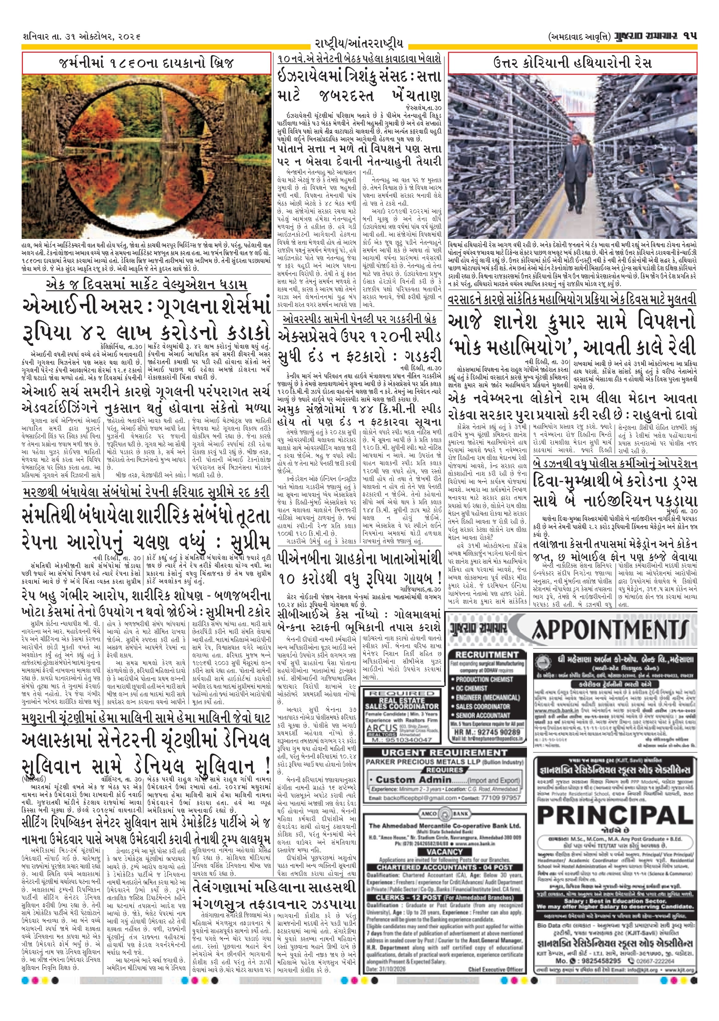 E-PAPER ઈ-પેપર – 31 ઑક્ટોબર 2026 – પાનું 15