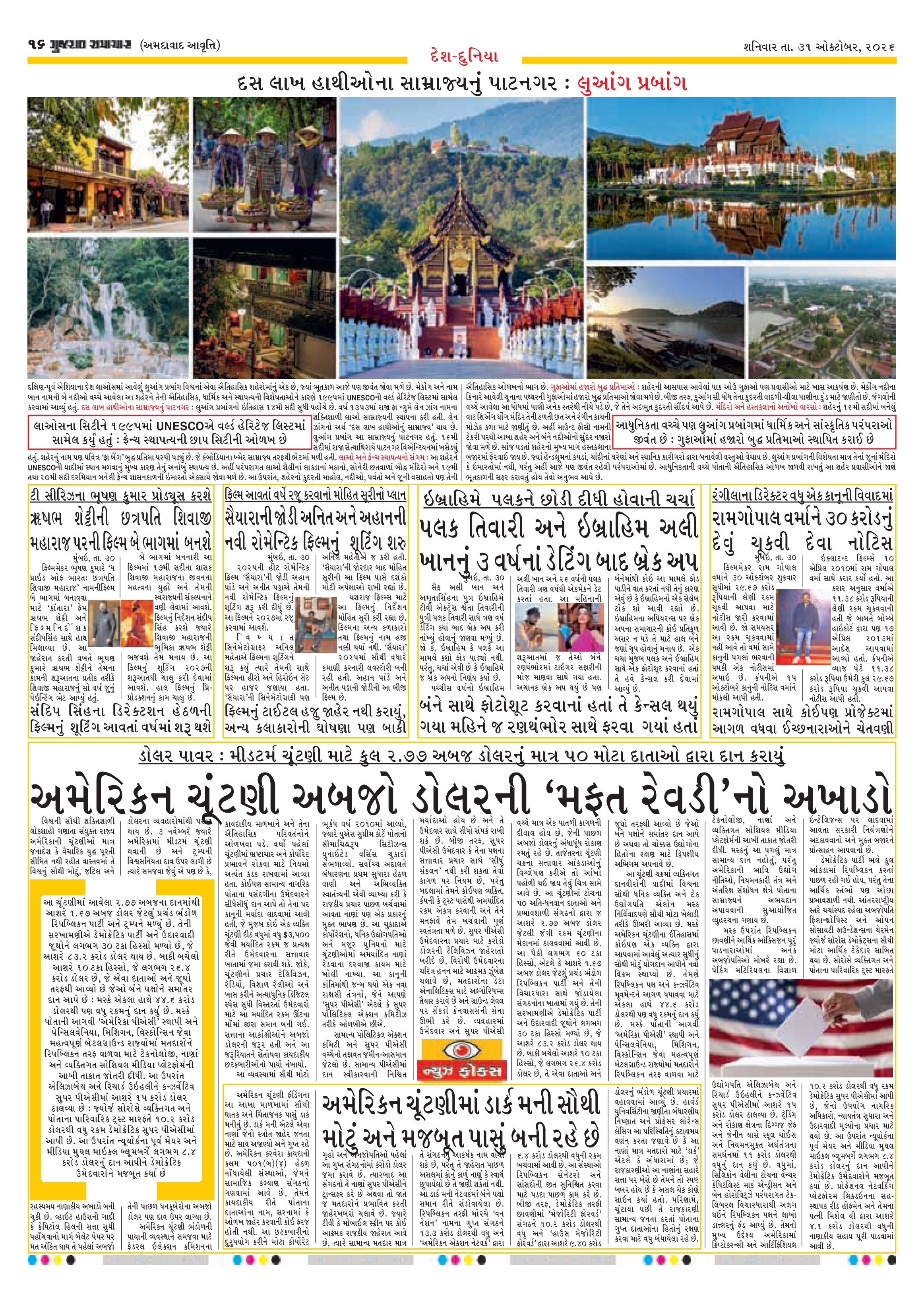 E-PAPER ઈ-પેપર – 31 ઑક્ટોબર 2026 – પાનું 16