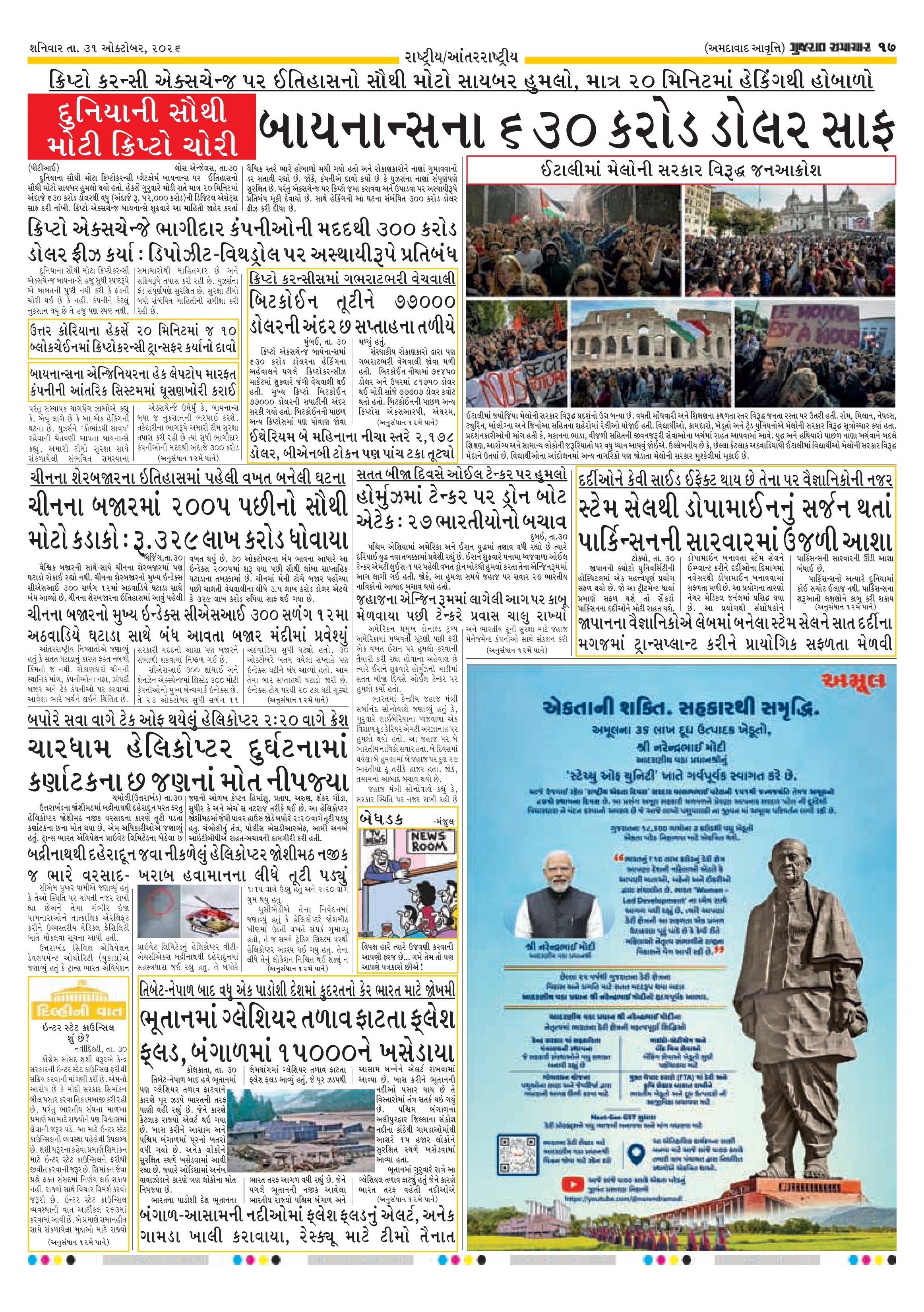 E-PAPER ઈ-પેપર – 31 ઑક્ટોબર 2026 – પાનું 17