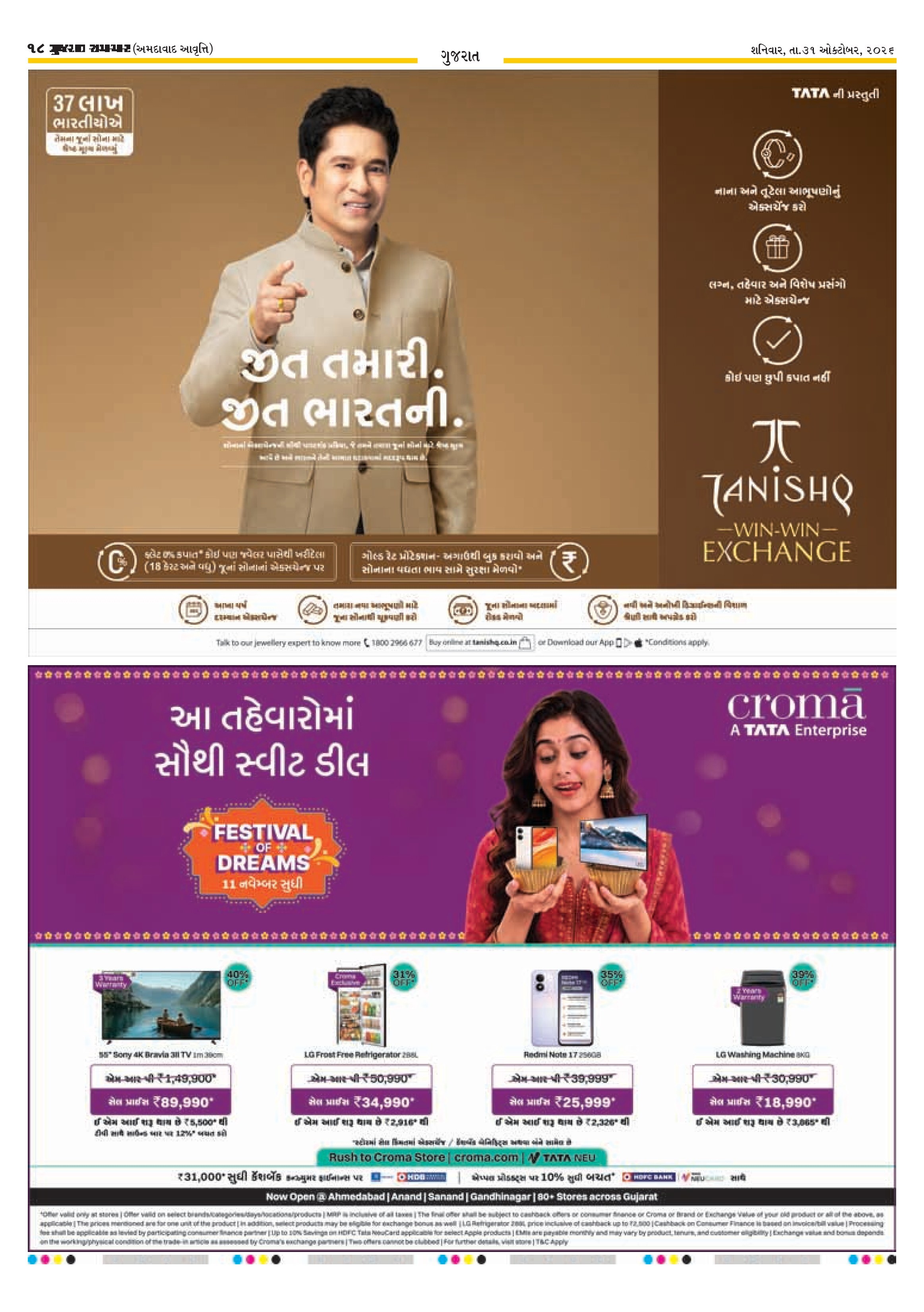 E-PAPER ઈ-પેપર – 31 ઑક્ટોબર 2026 – પાનું 18