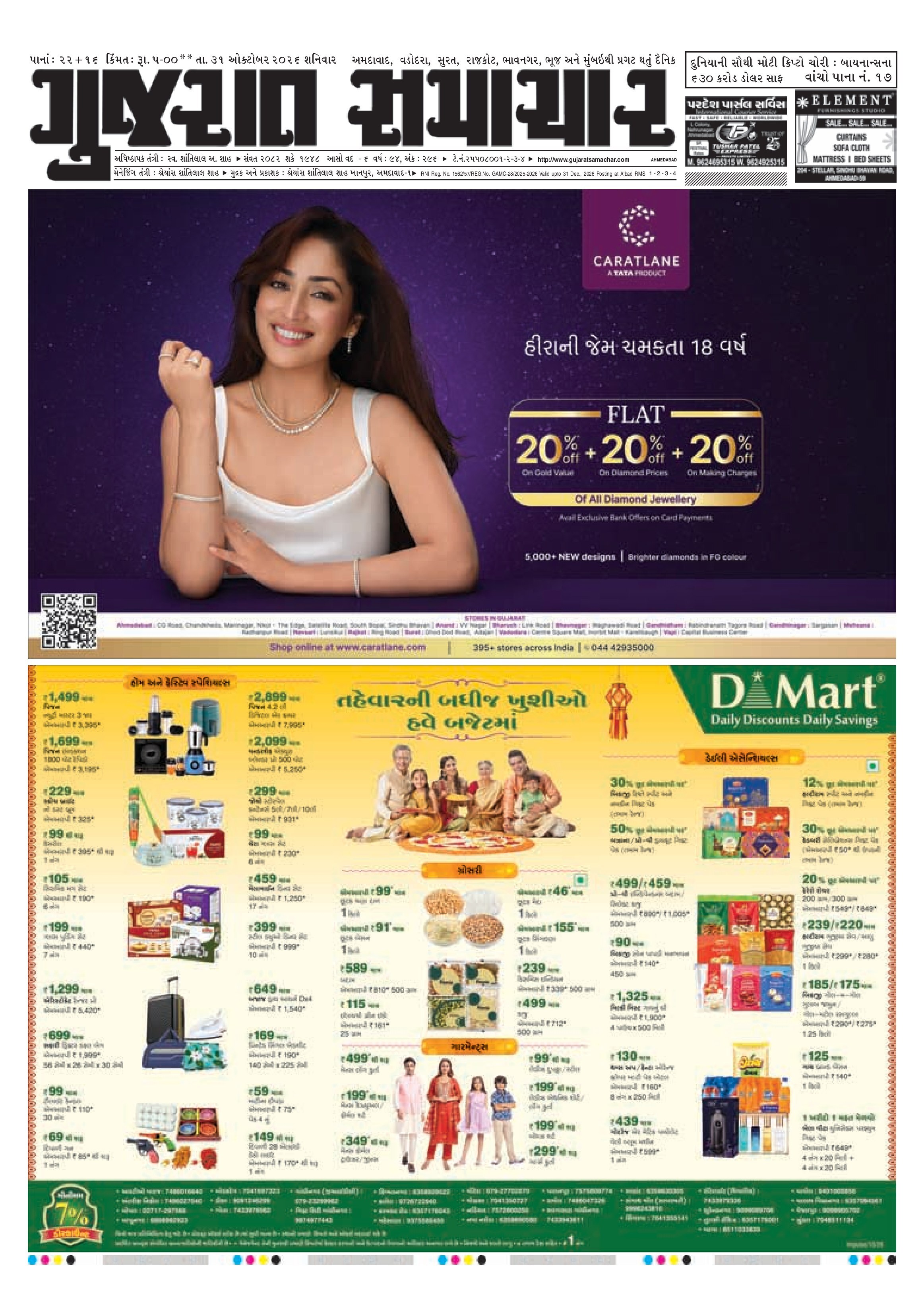 E-PAPER ઈ-પેપર – 31 ઑક્ટોબર 2026 – પાનું 1