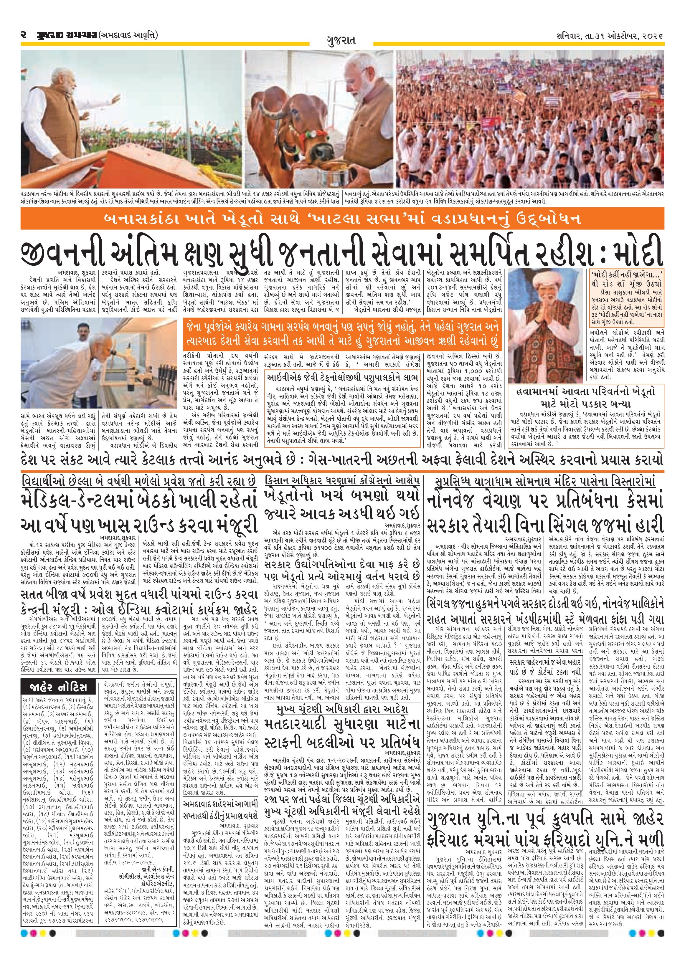 E-PAPER ઈ-પેપર – 31 ઑક્ટોબર 2026 – પાનું 2