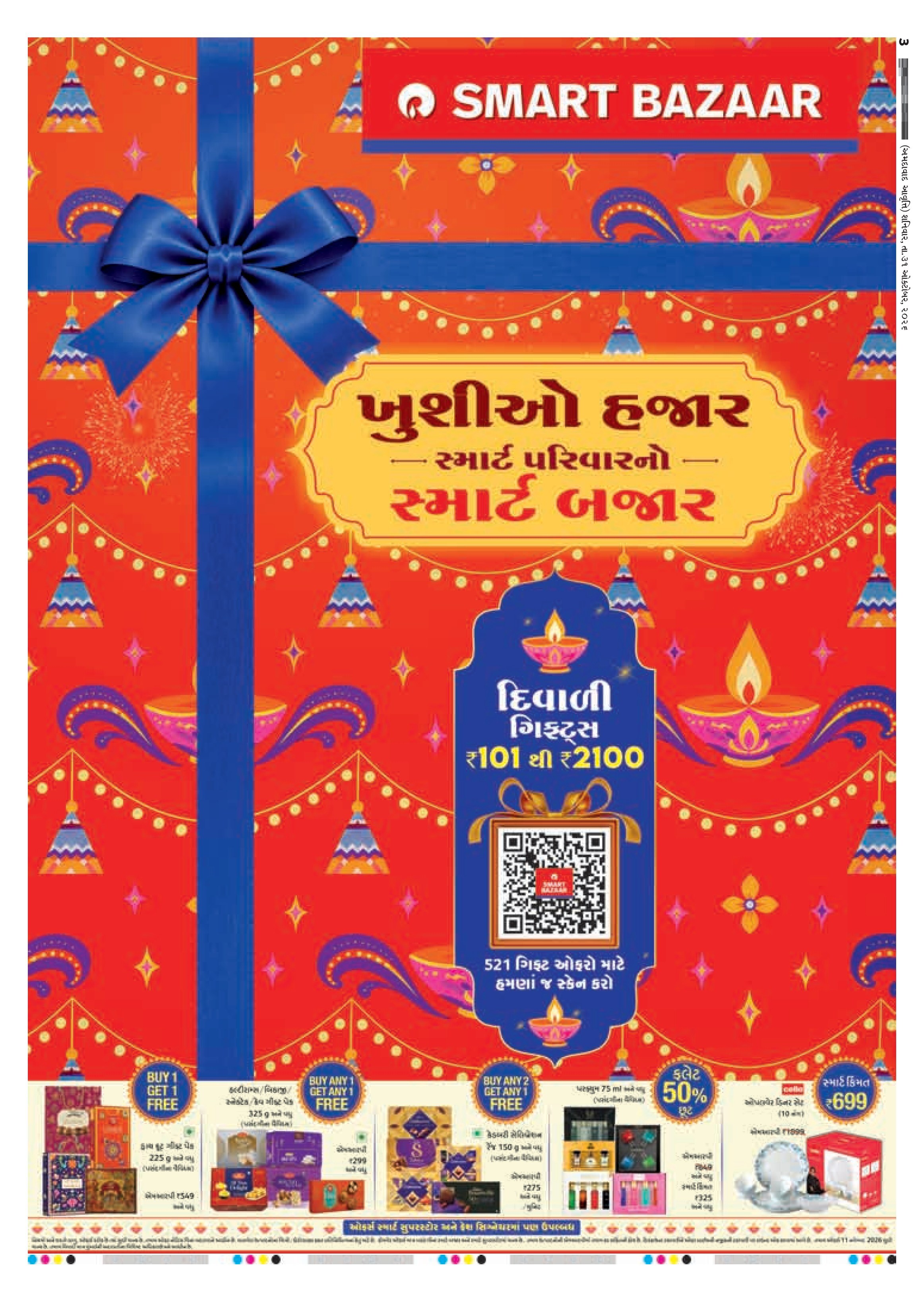 E-PAPER ઈ-પેપર – 31 ઑક્ટોબર 2026 – પાનું 3