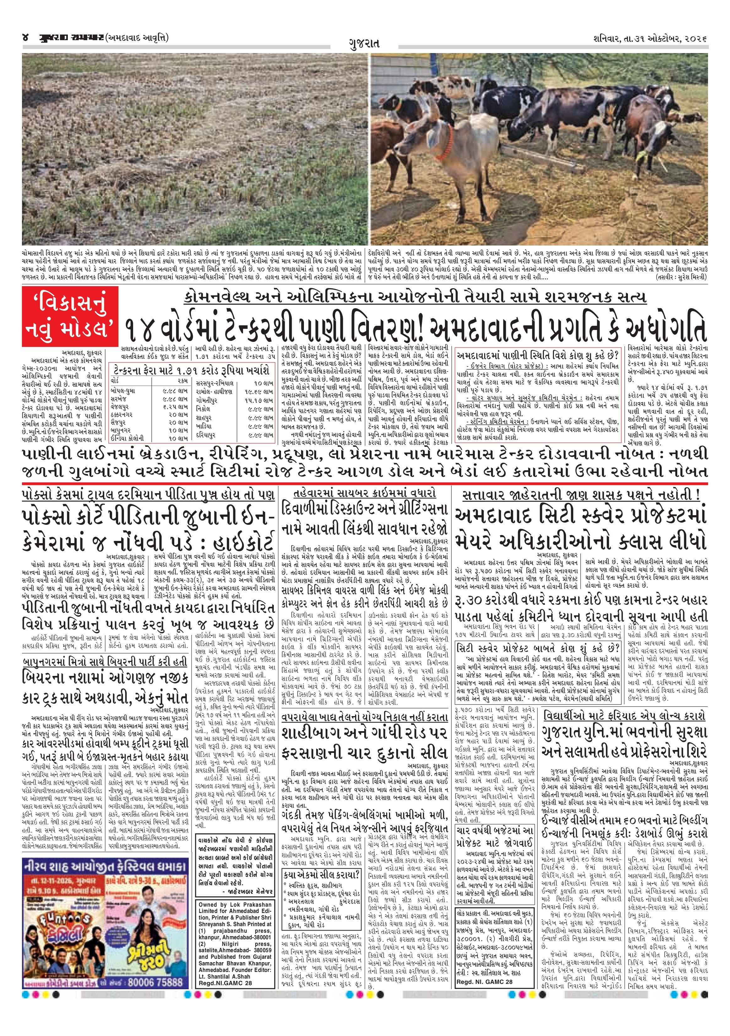 E-PAPER ઈ-પેપર – 31 ઑક્ટોબર 2026 – પાનું 4