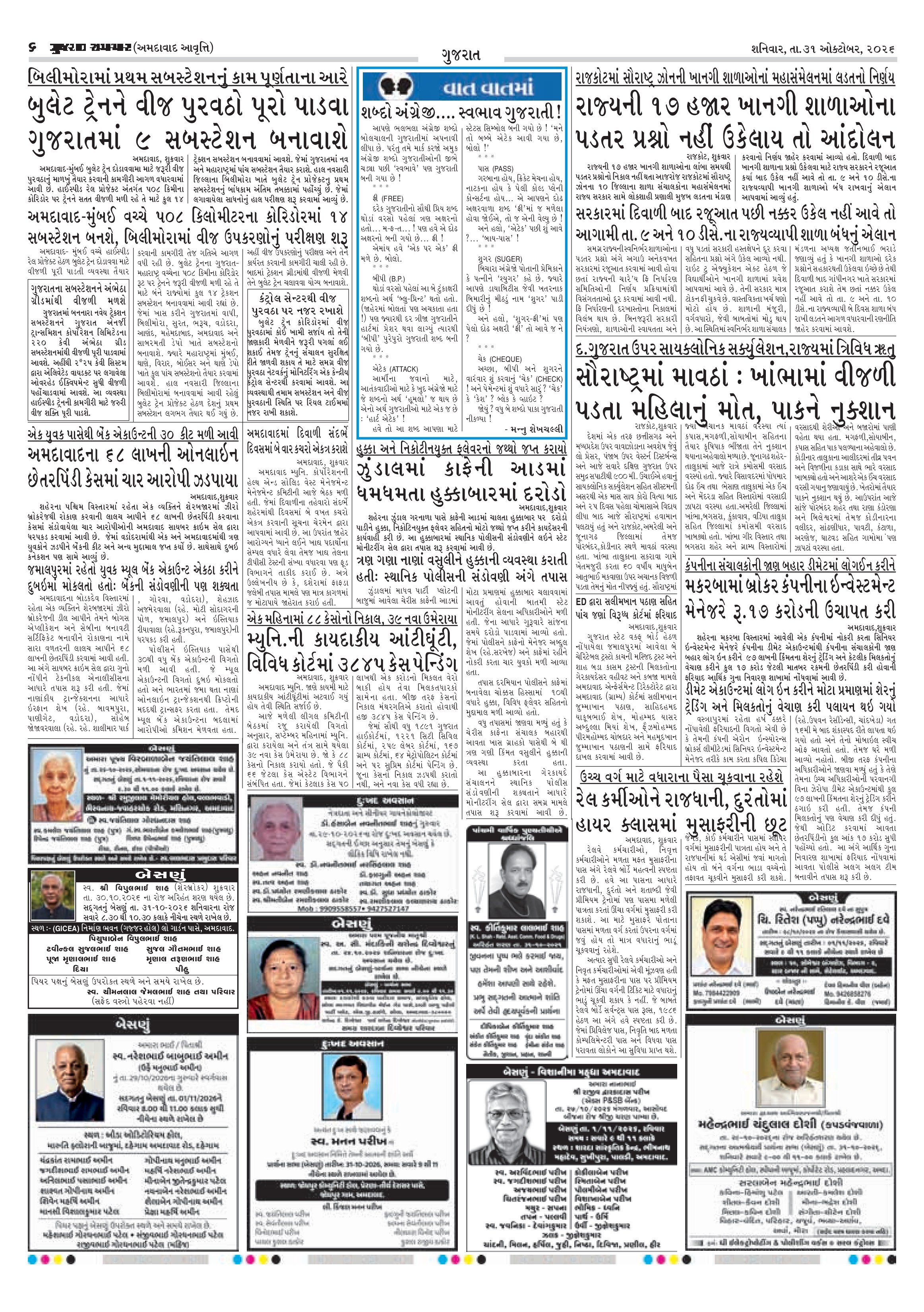 E-PAPER ઈ-પેપર – 31 ઑક્ટોબર 2026 – પાનું 6