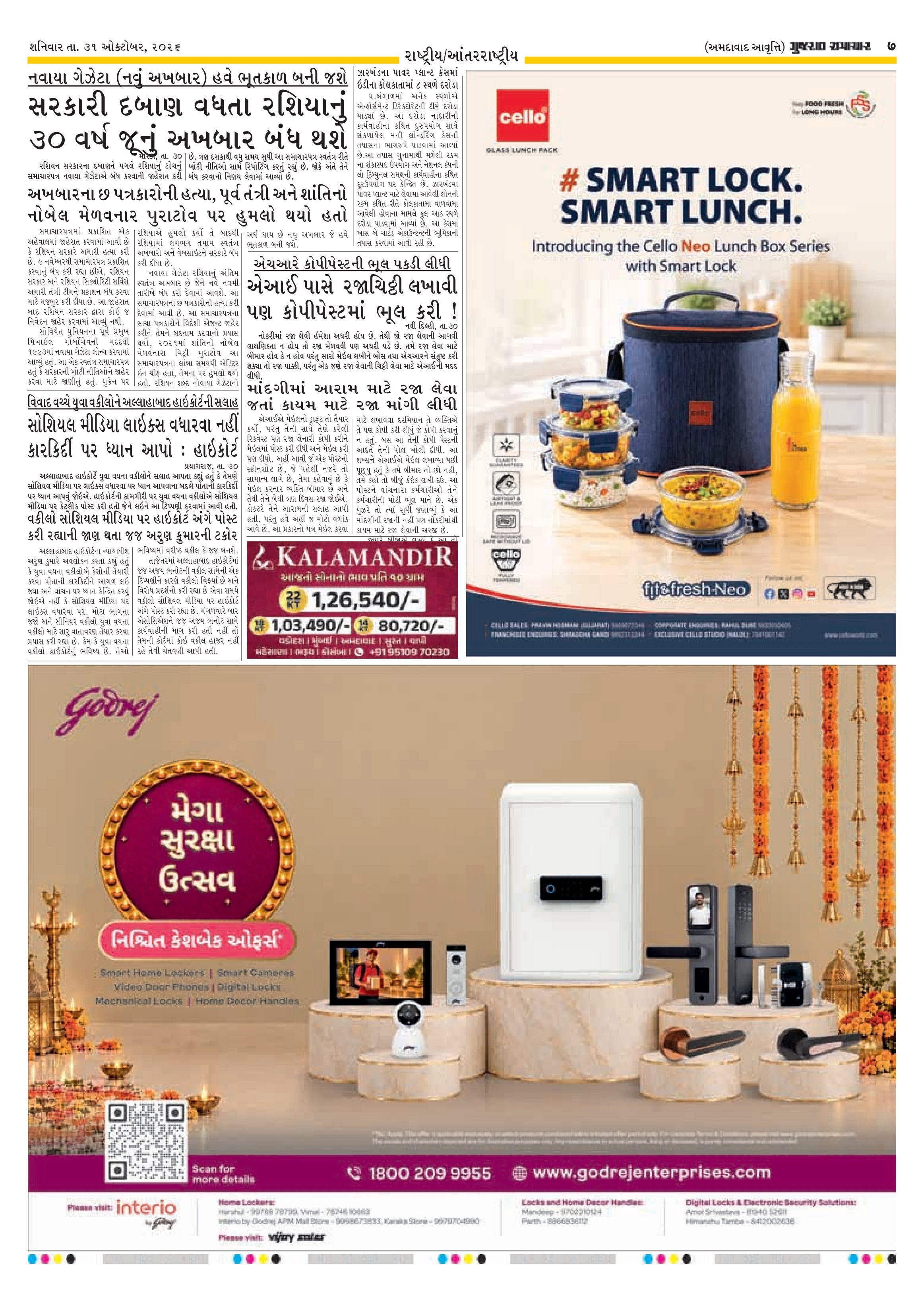 E-PAPER ઈ-પેપર – 31 ઑક્ટોબર 2026 – પાનું 7
