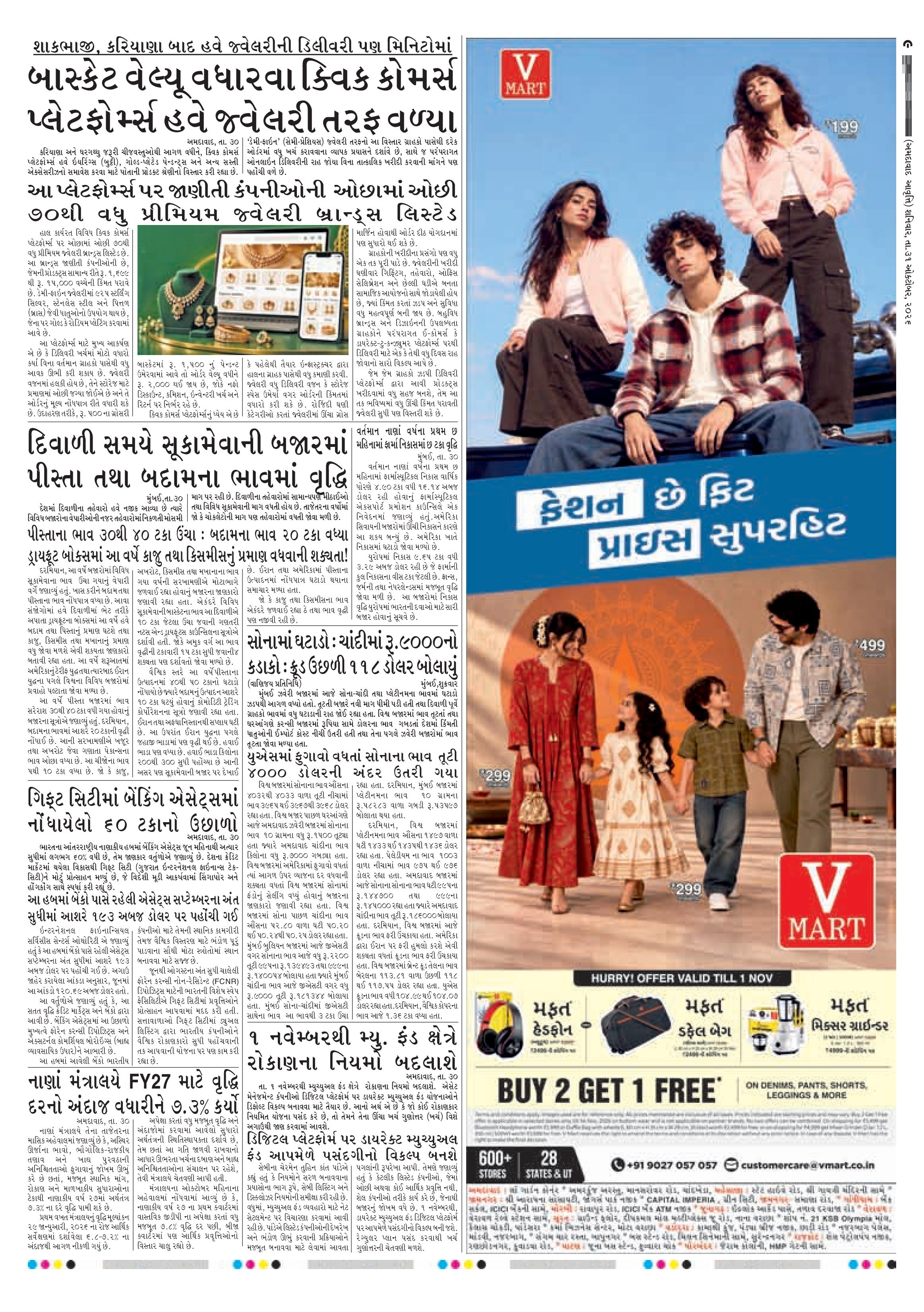 E-PAPER ઈ-પેપર – 31 ઑક્ટોબર 2026 – પાનું 9