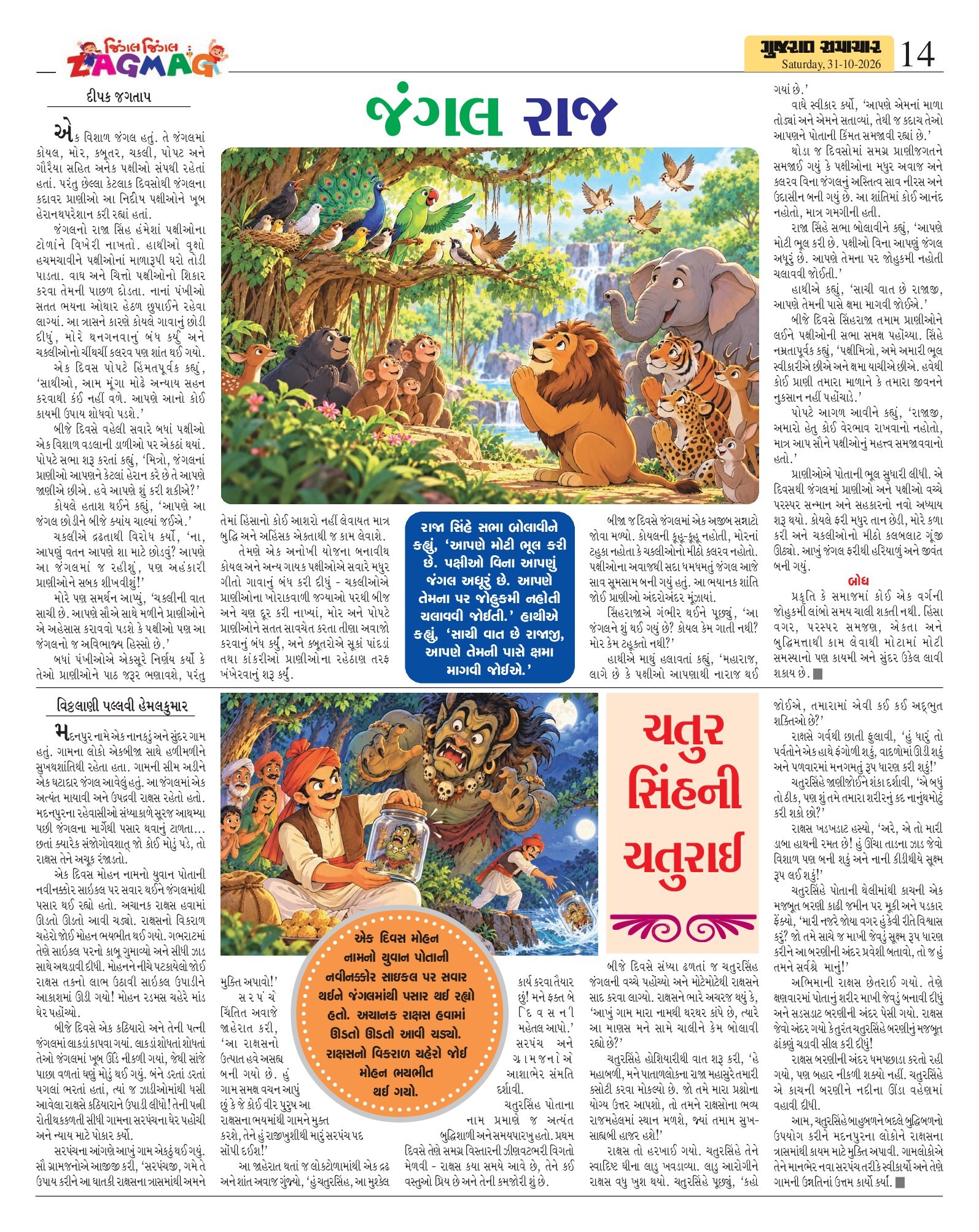 Zagmag મેગેઝિન – 31 ઑક્ટોબર 2026 – પાનું 13