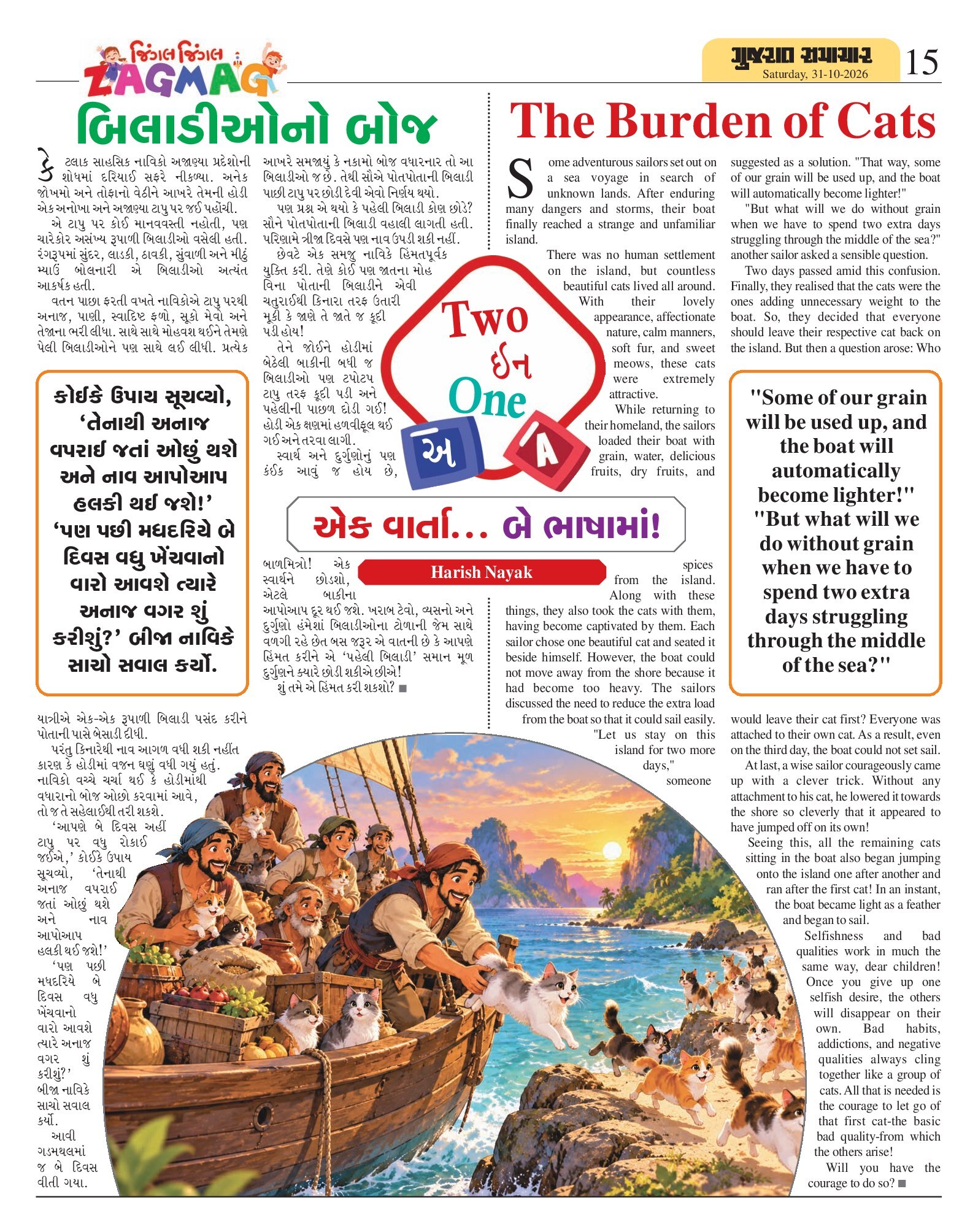 Zagmag મેગેઝિન – 31 ઑક્ટોબર 2026 – પાનું 14
