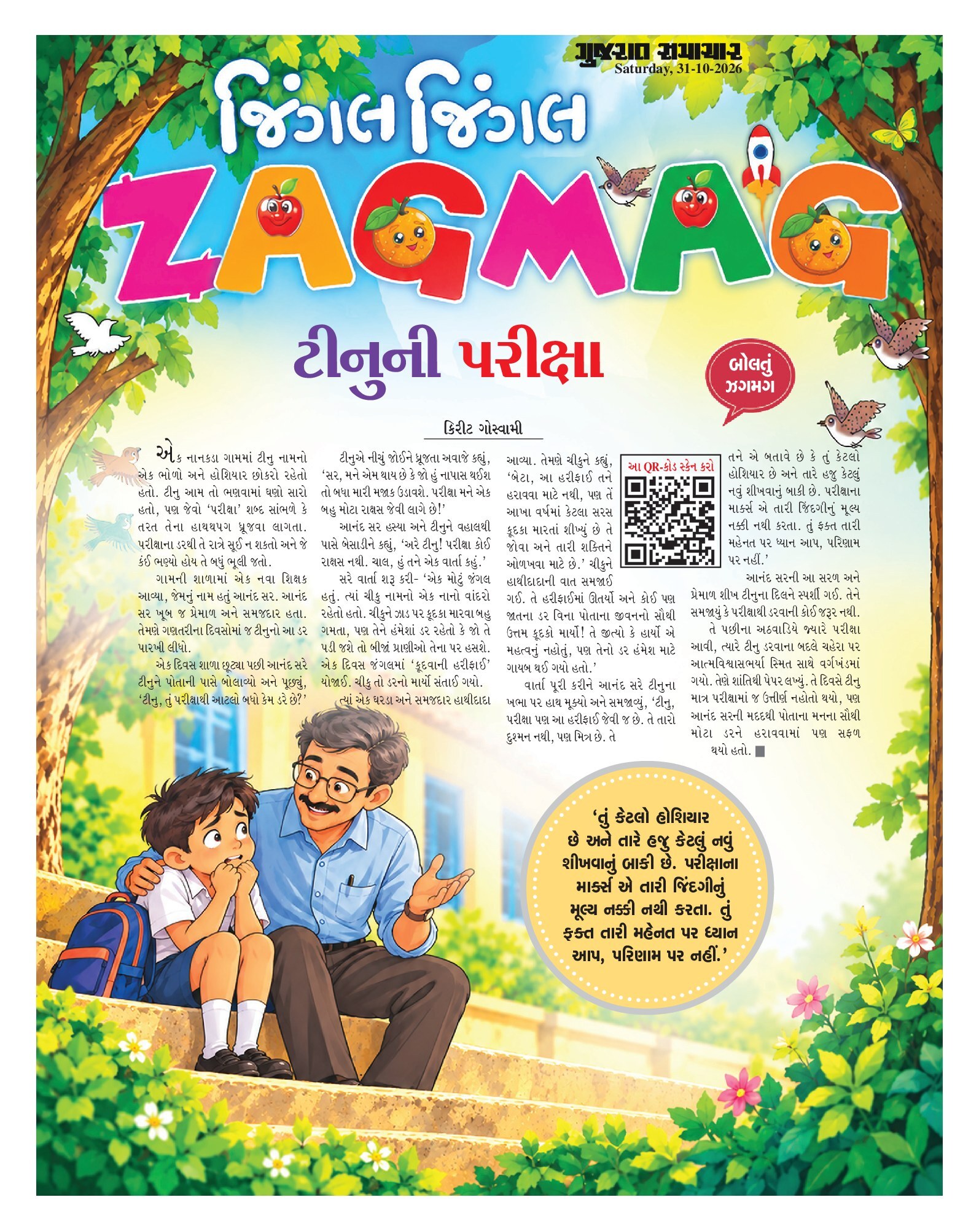 Zagmag મેગેઝિન – 31 ઑક્ટોબર 2026 – પાનું 1