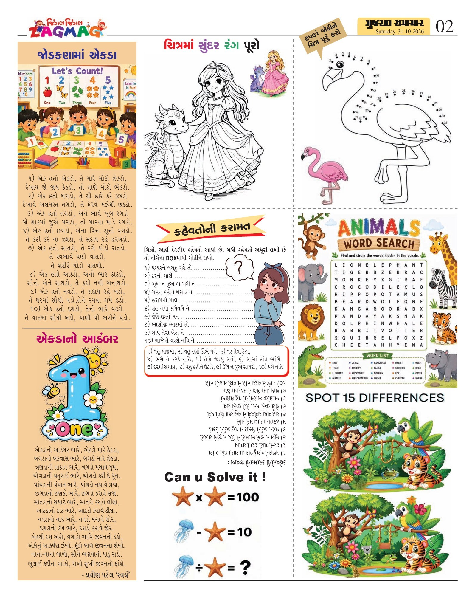 Zagmag મેગેઝિન – 31 ઑક્ટોબર 2026 – પાનું 2