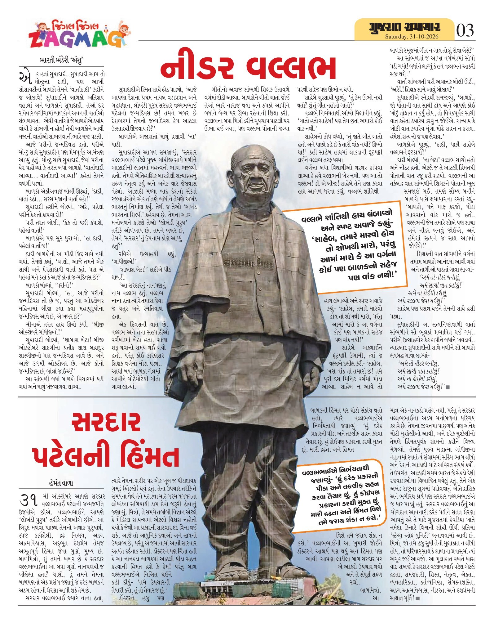 Zagmag મેગેઝિન – 31 ઑક્ટોબર 2026 – પાનું 3