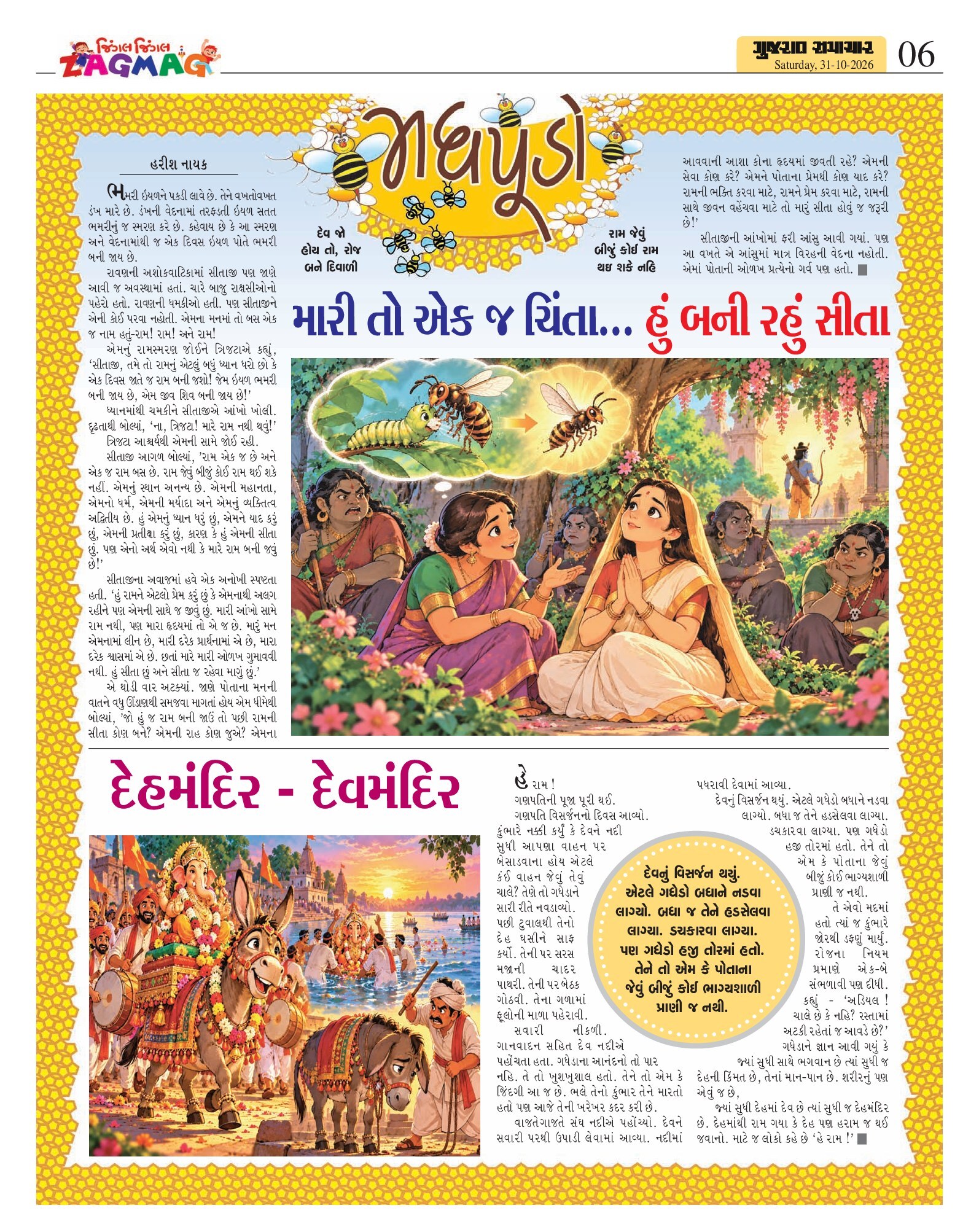 Zagmag મેગેઝિન – 31 ઑક્ટોબર 2026 – પાનું 6