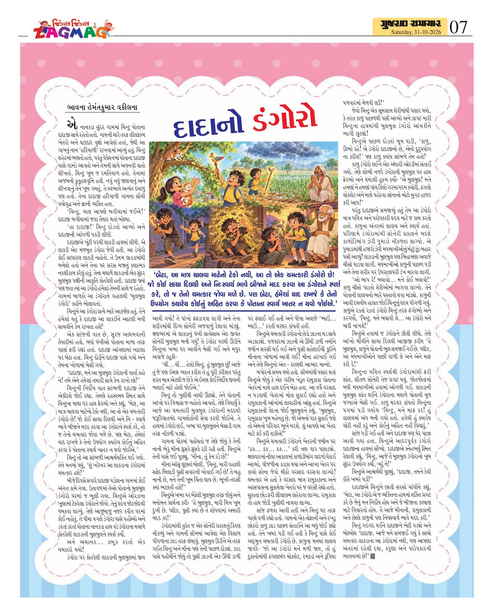Zagmag મેગેઝિન – 31 ઑક્ટોબર 2026 – પાનું 7